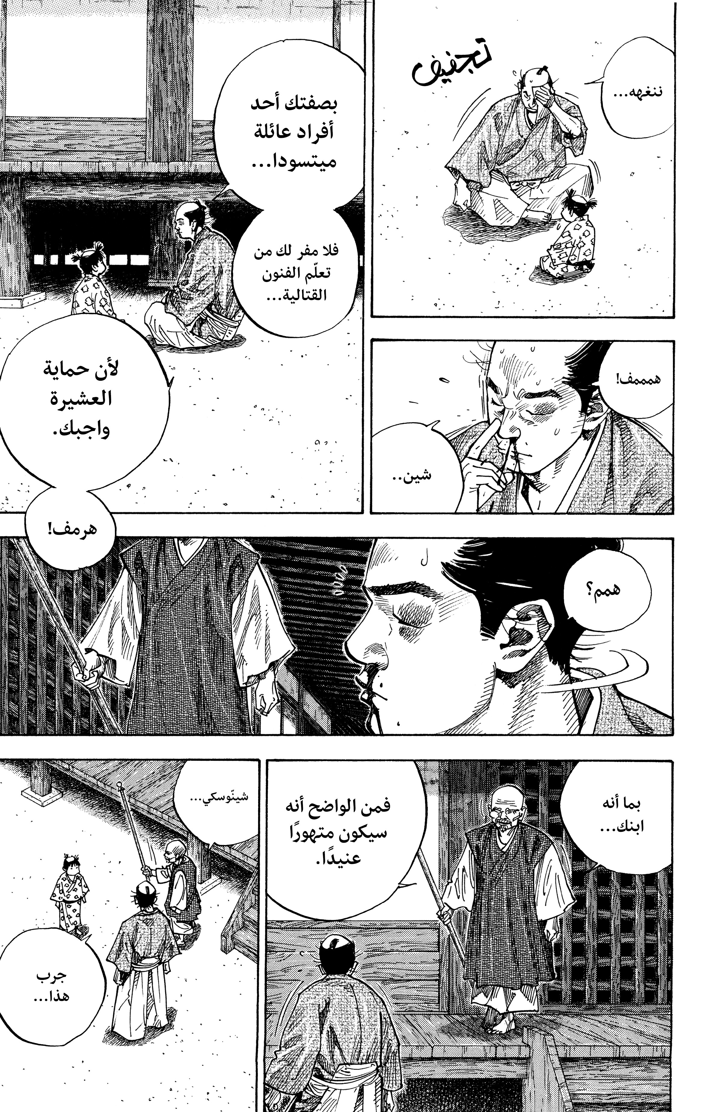 Vagabond, 72 - شينوسكي, page 6