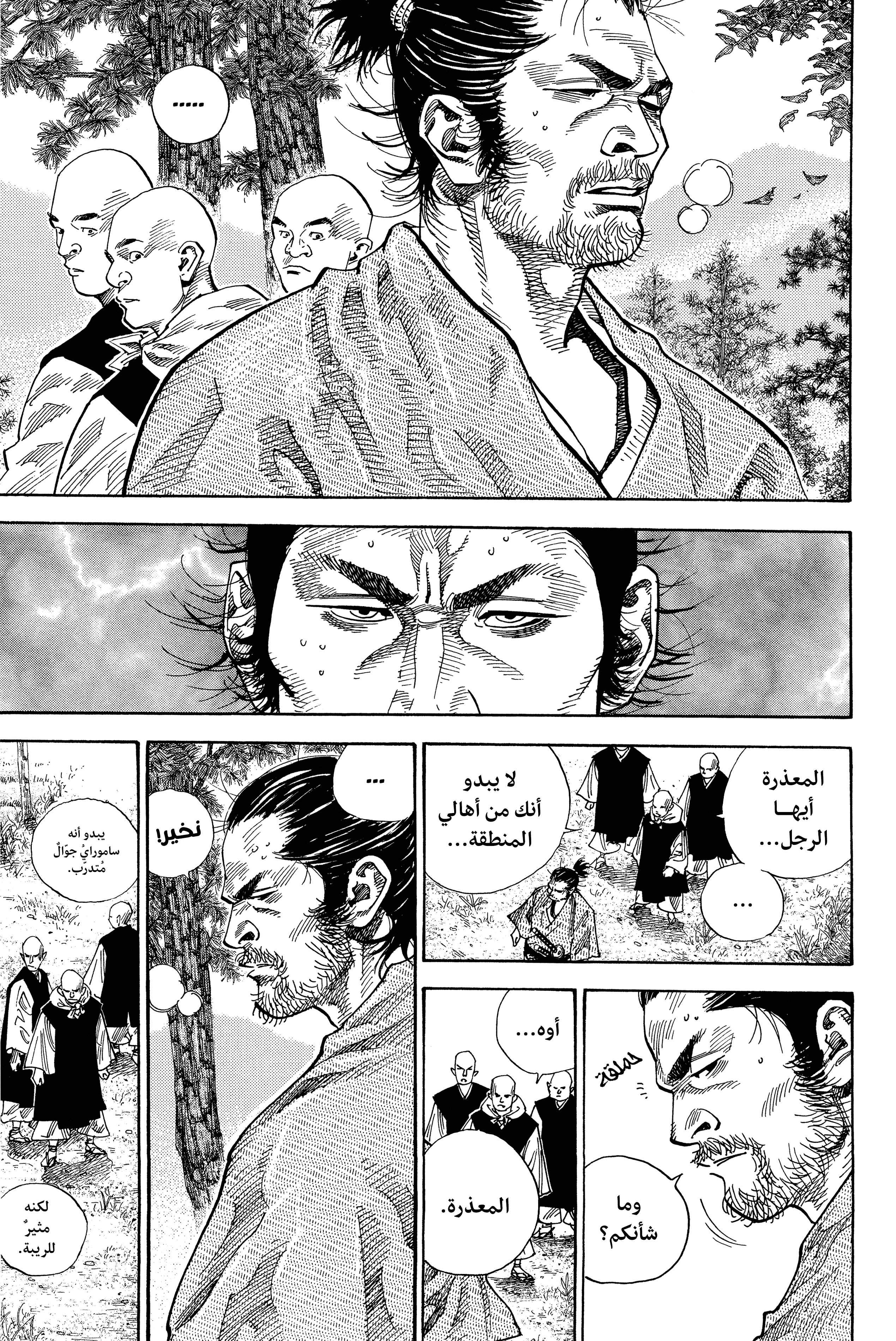 Vagabond, 72 - شينوسكي, page 8