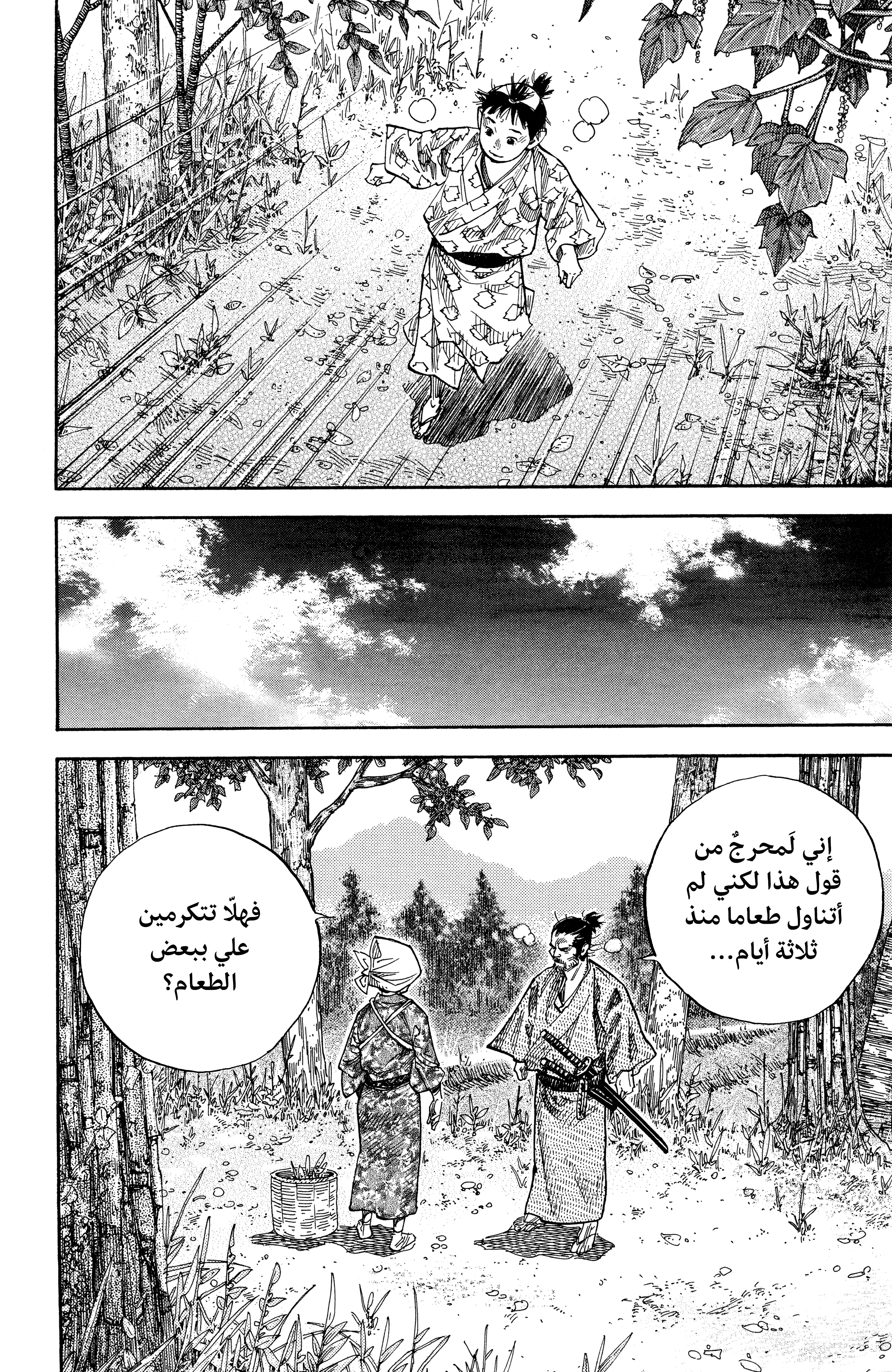 Vagabond, 72 - شينوسكي, page 9