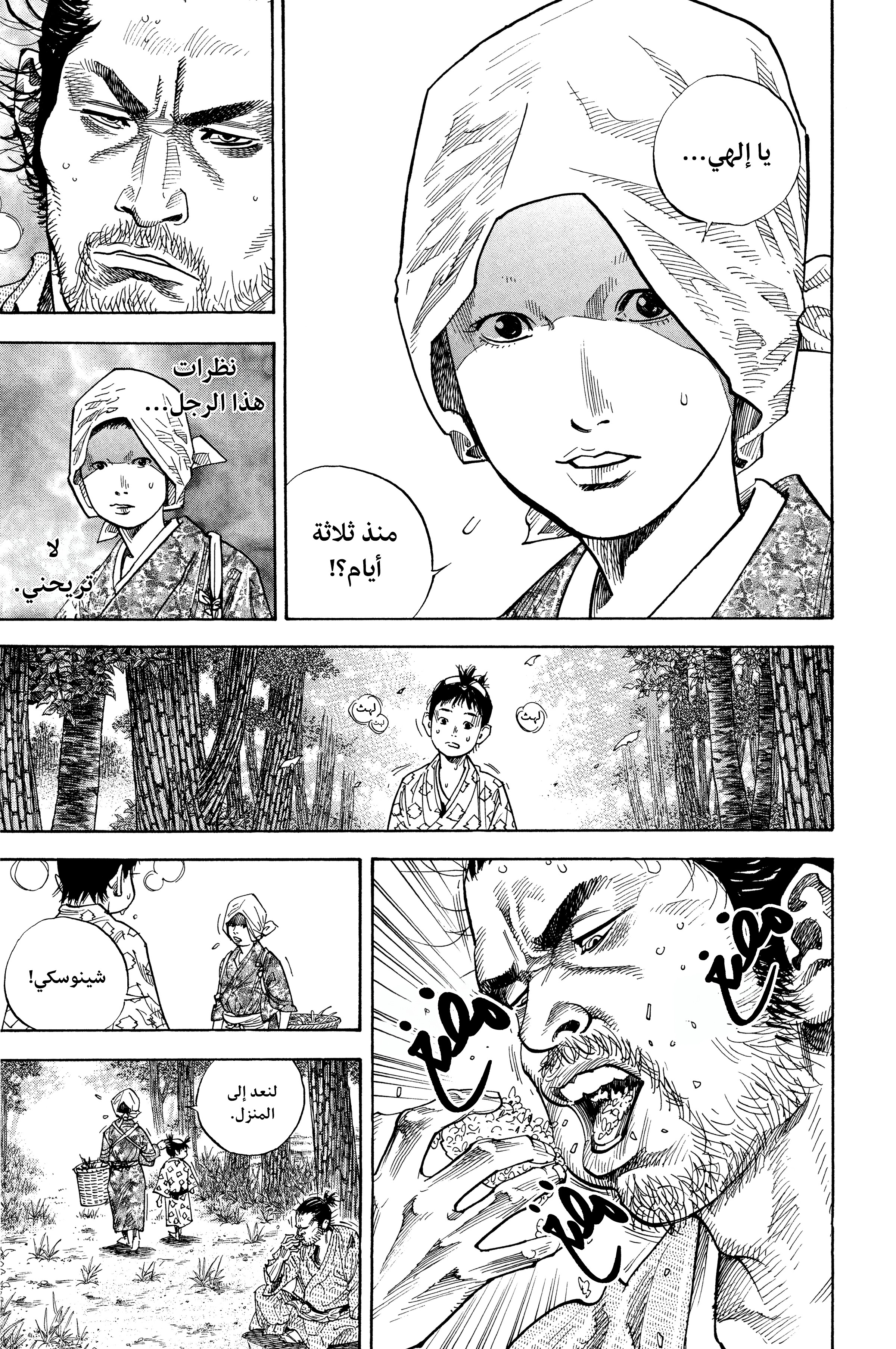 Vagabond, 72 - شينوسكي, page 10