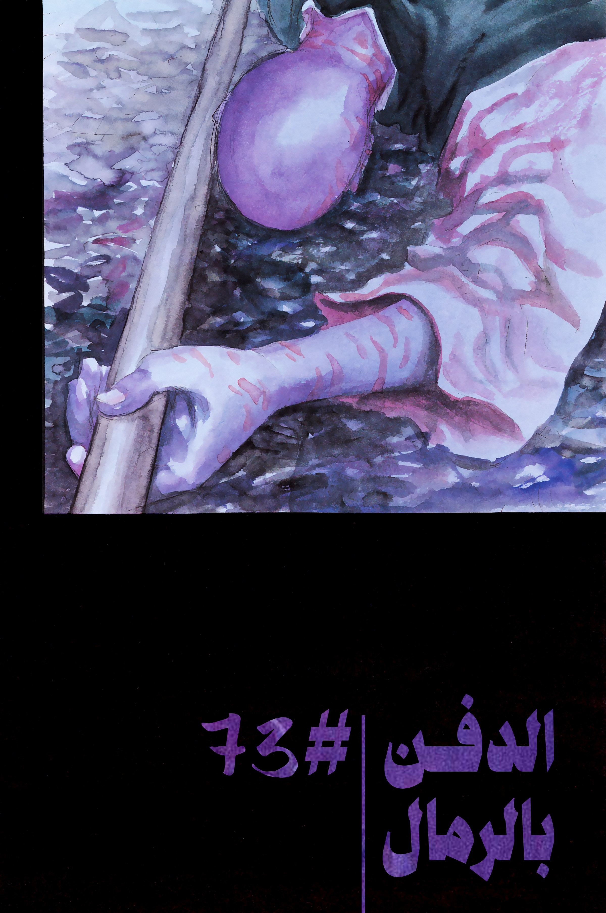 Vagabond, 73 - الدفن بالرمال, page 2