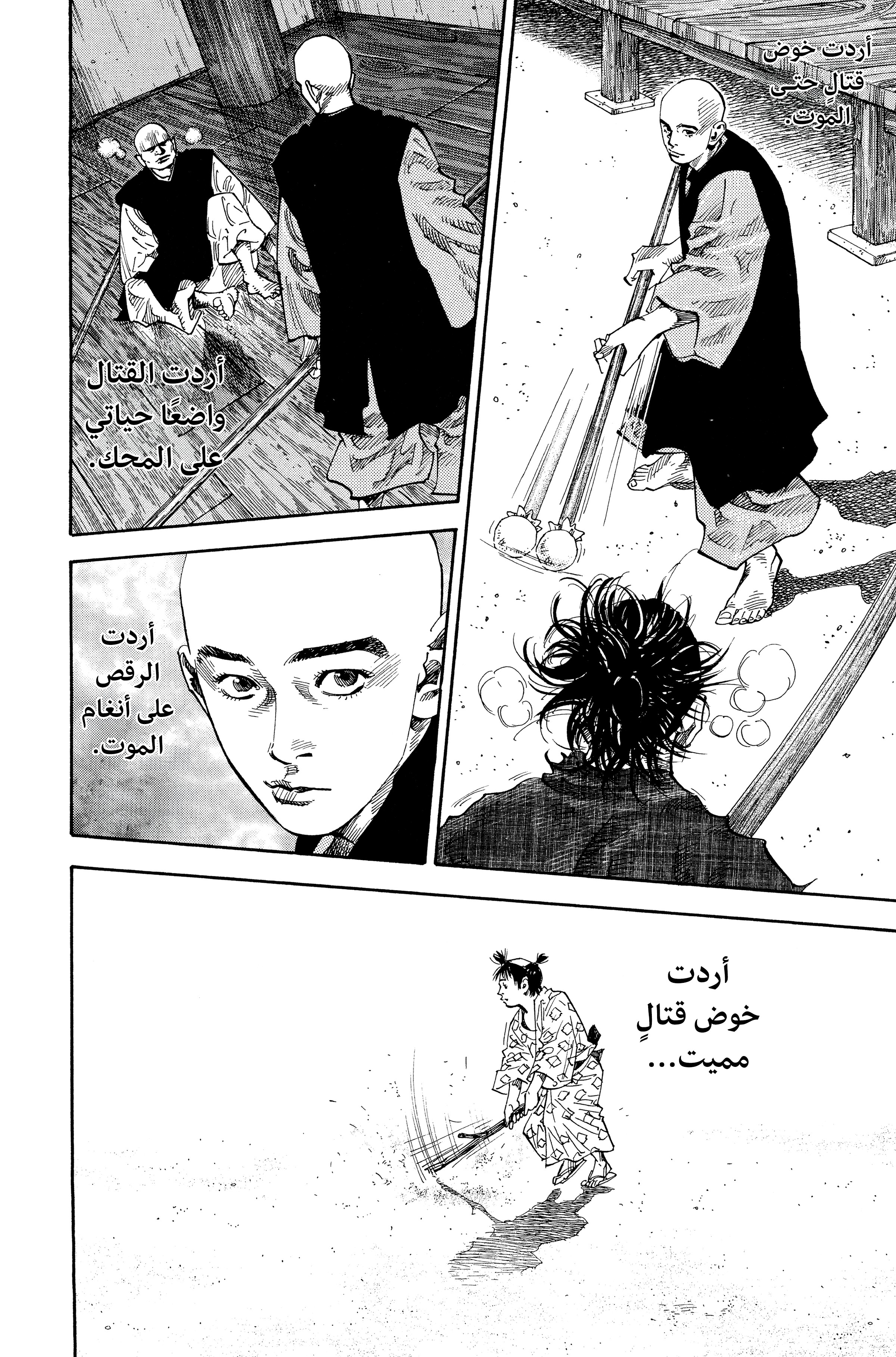Vagabond, 73 - الدفن بالرمال, page 13