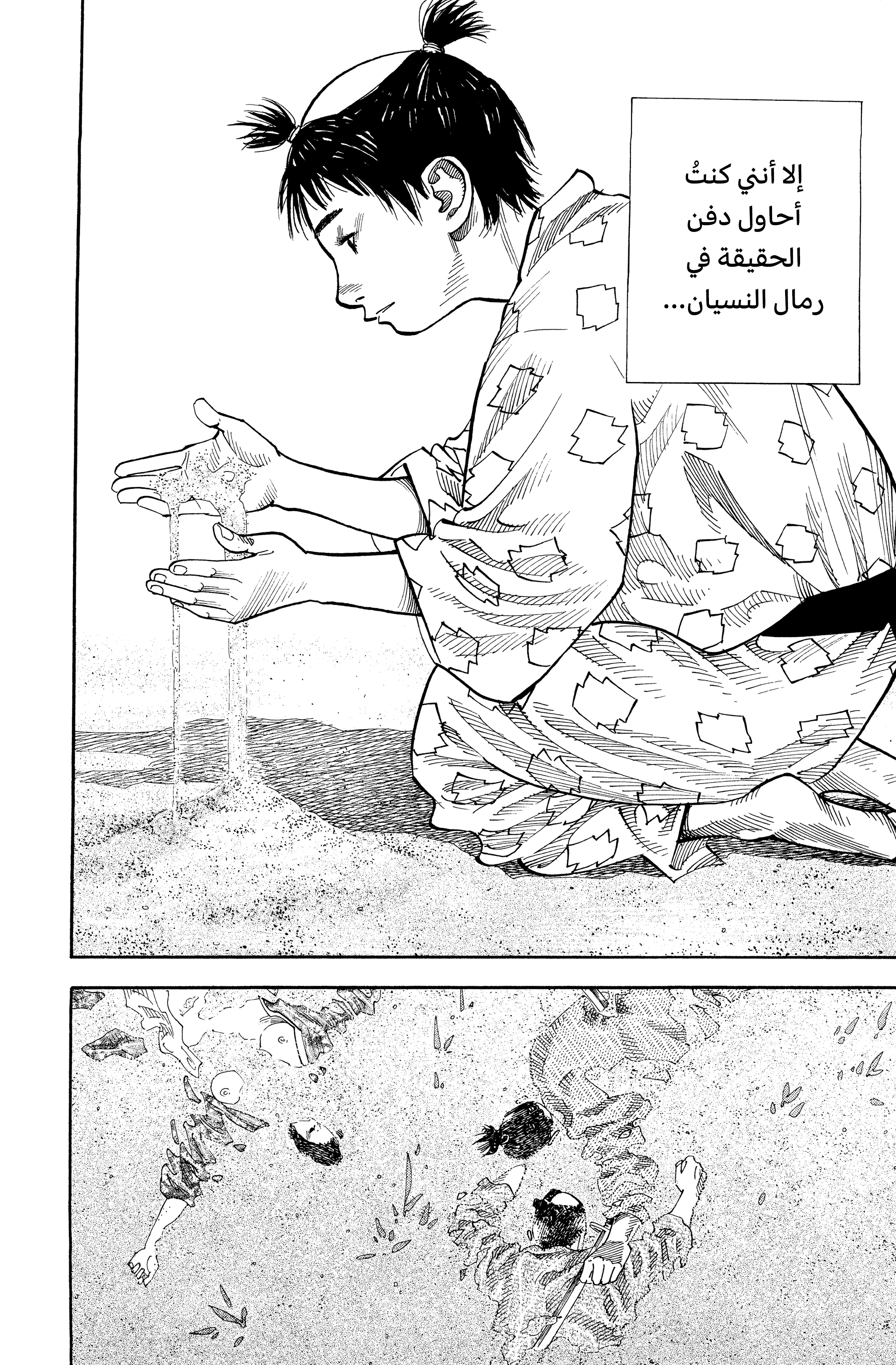 Vagabond, 73 - الدفن بالرمال, page 15