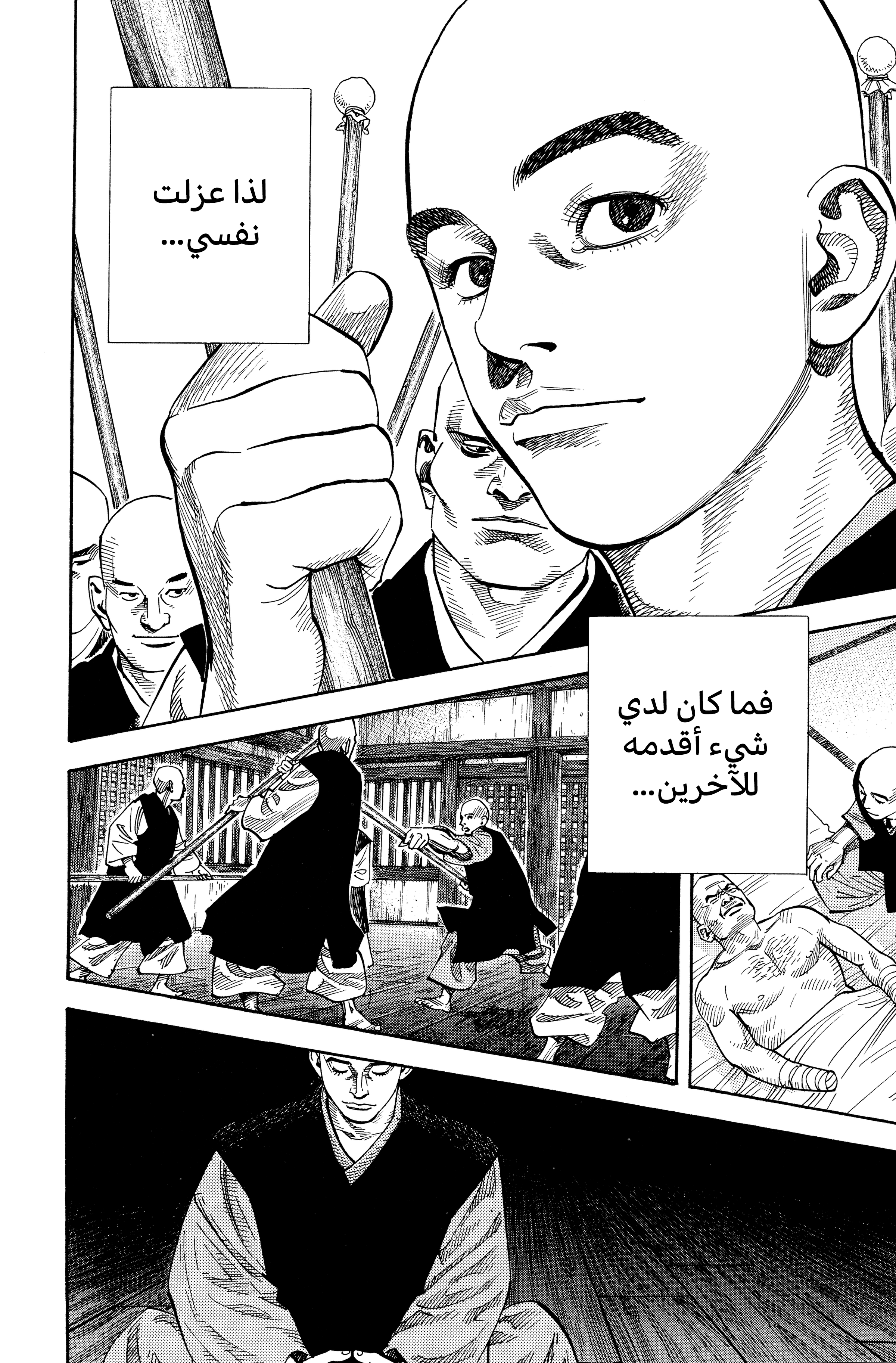 Vagabond, 73 - الدفن بالرمال, page 17