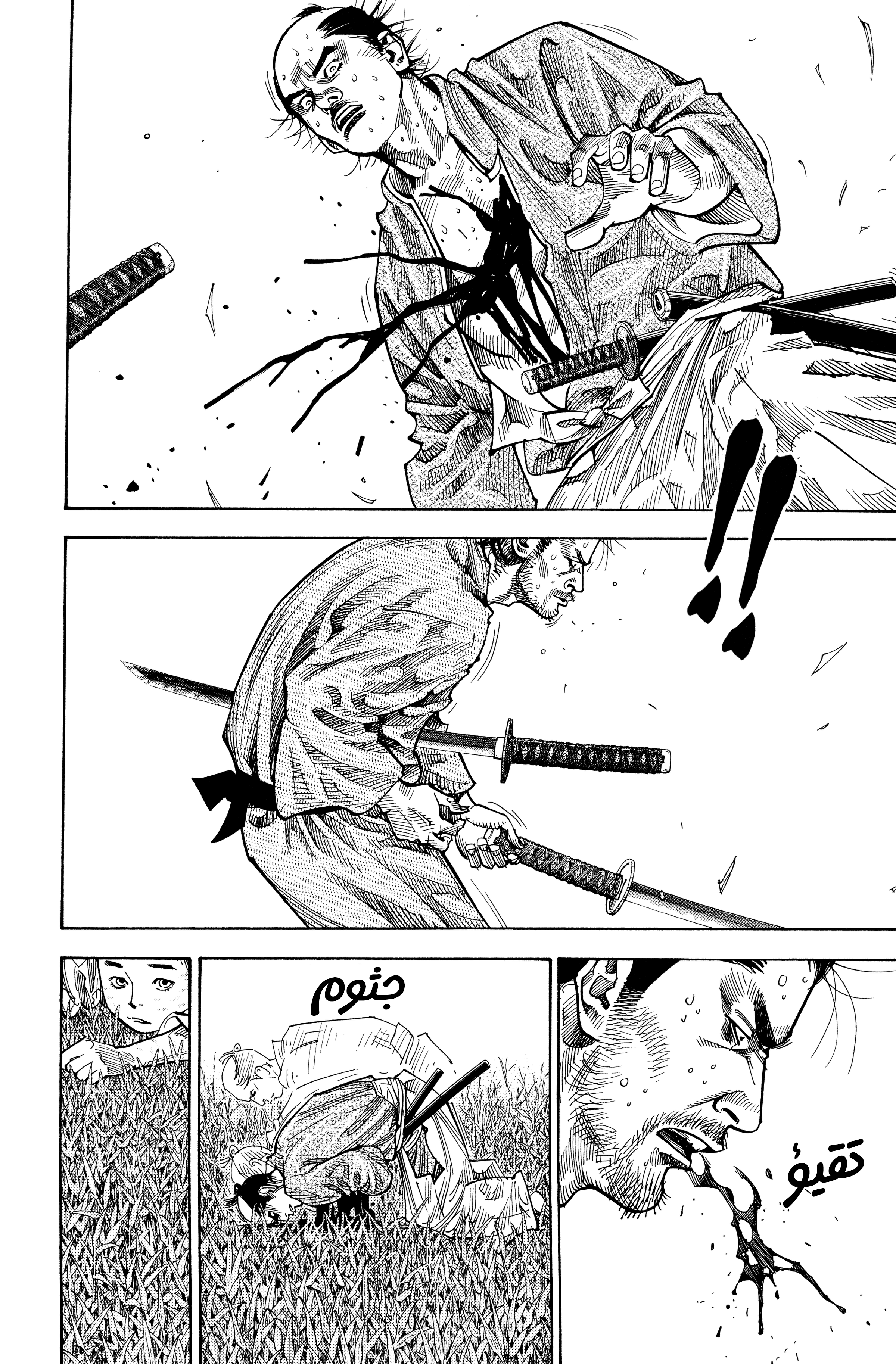Vagabond, 73 - الدفن بالرمال, page 6