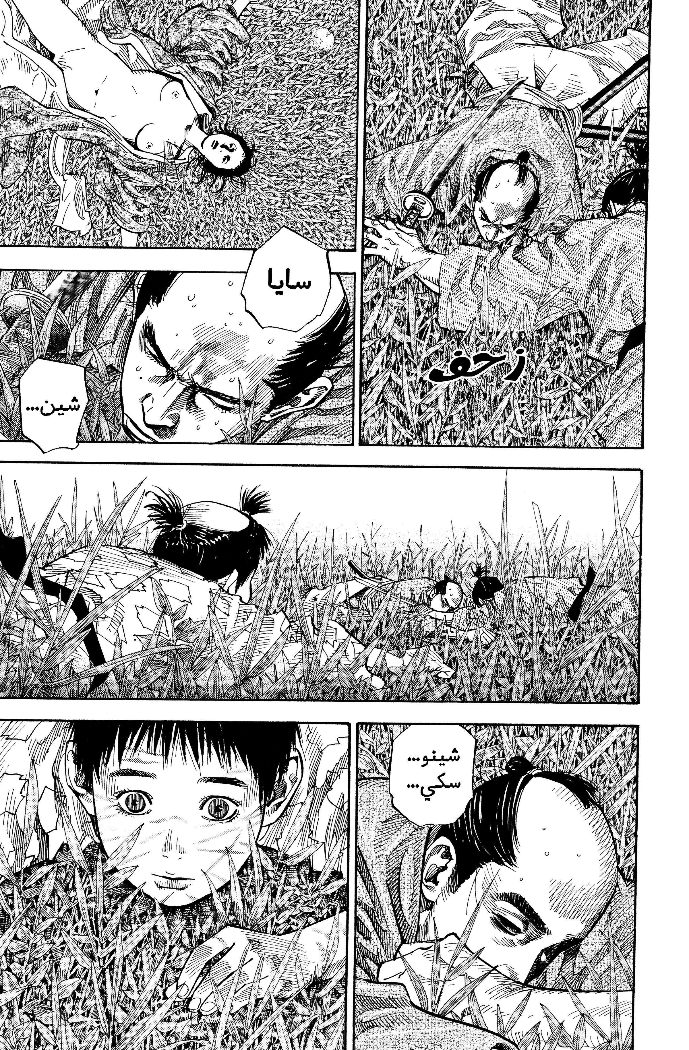 Vagabond, 73 - الدفن بالرمال, page 7