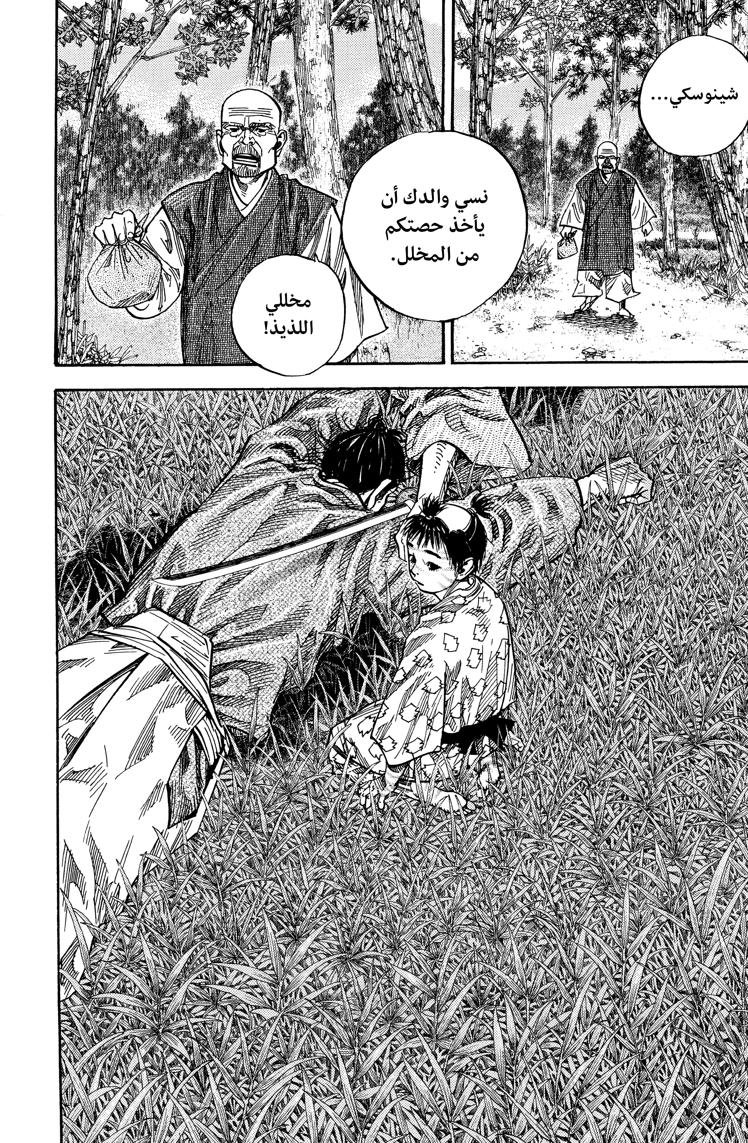 Vagabond, 73 - الدفن بالرمال, page 8
