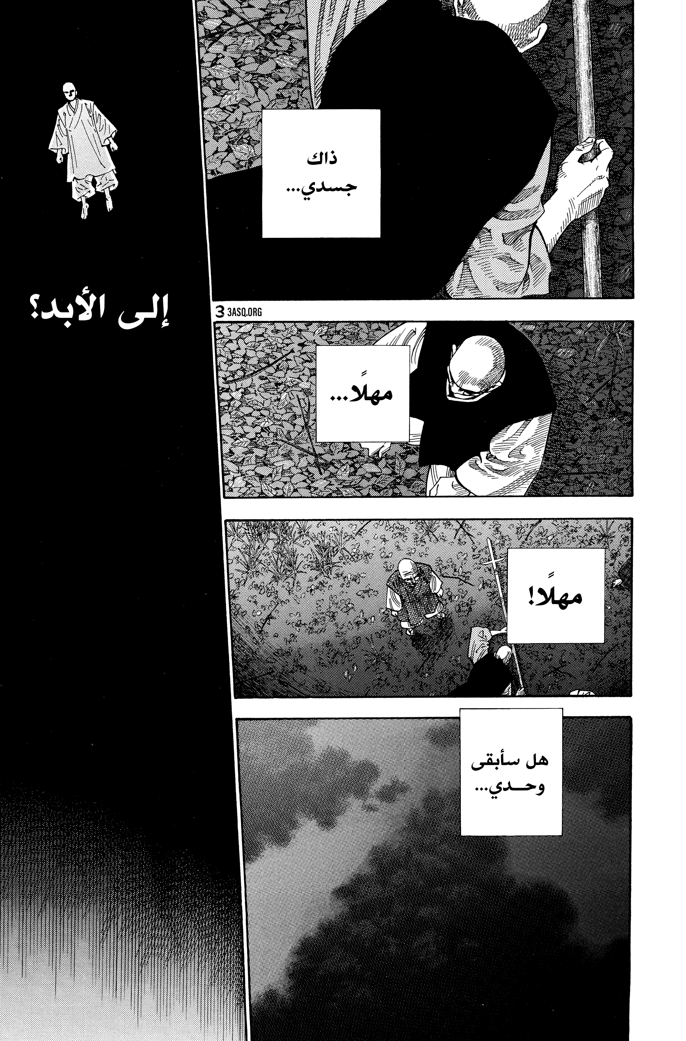 Vagabond, 74 - عاصفة مفاجئة, page 1