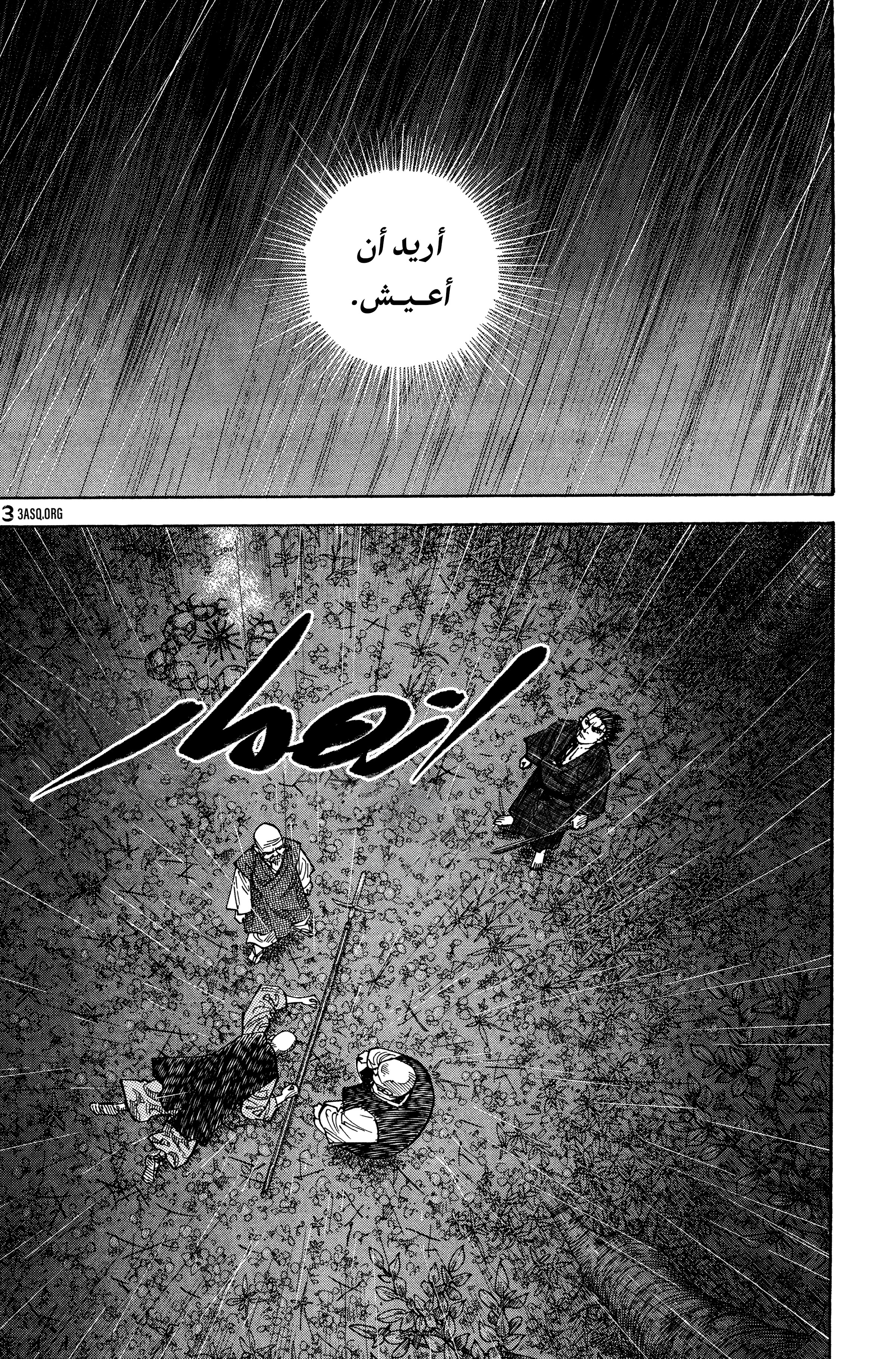 Vagabond, 74 - عاصفة مفاجئة, page 6