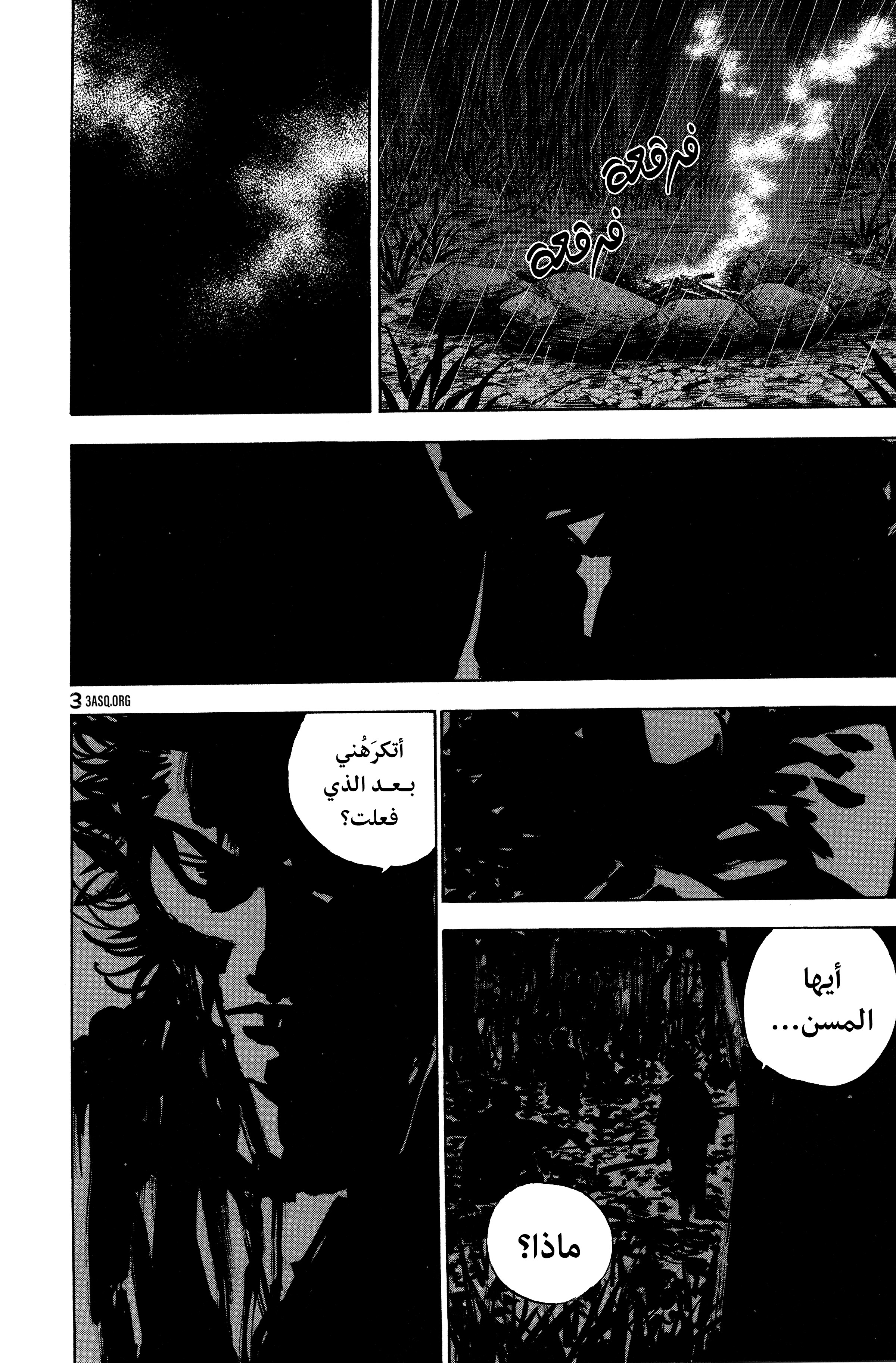 Vagabond, 74 - عاصفة مفاجئة, page 7