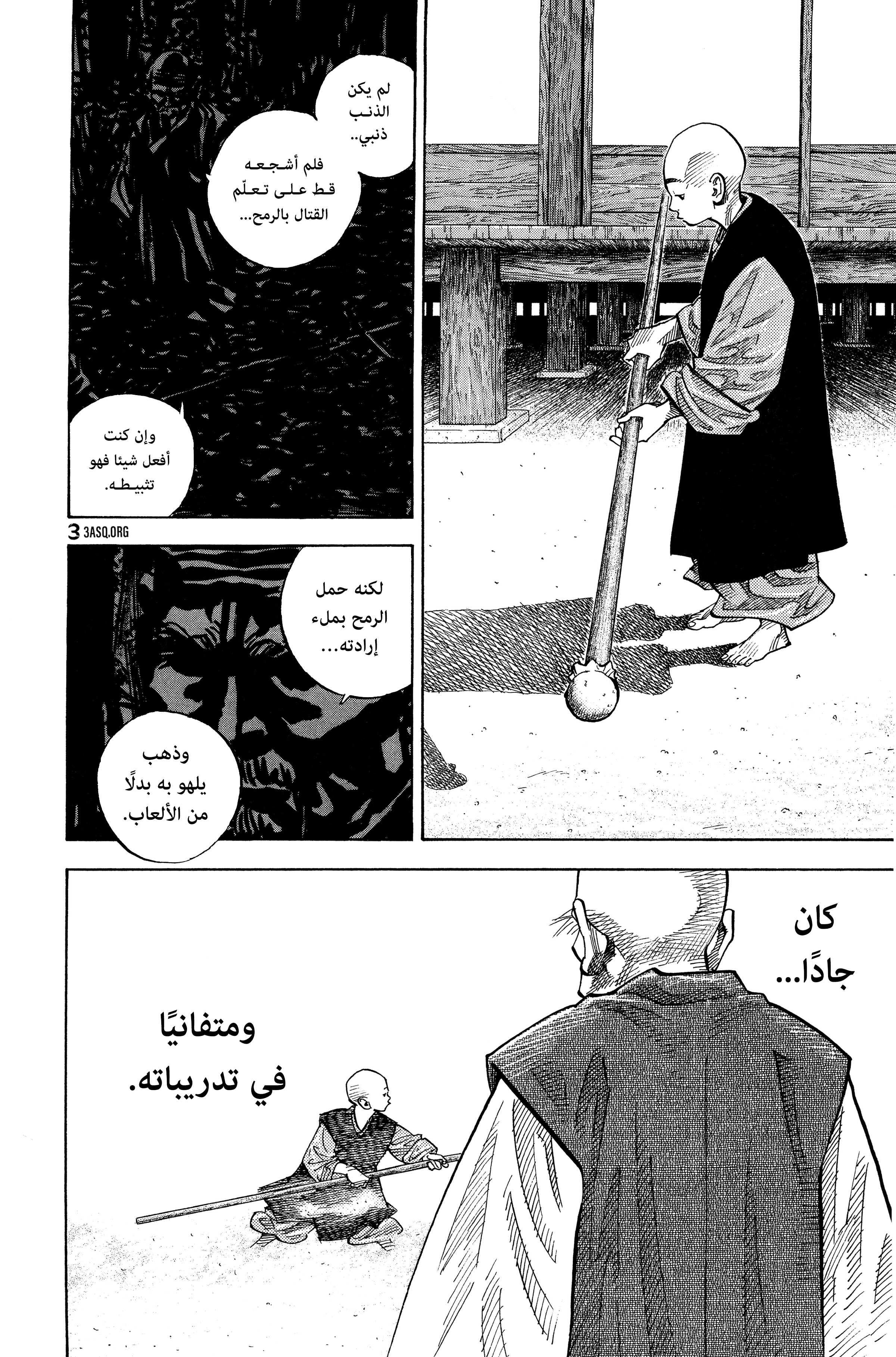 Vagabond, 74 - عاصفة مفاجئة, page 9