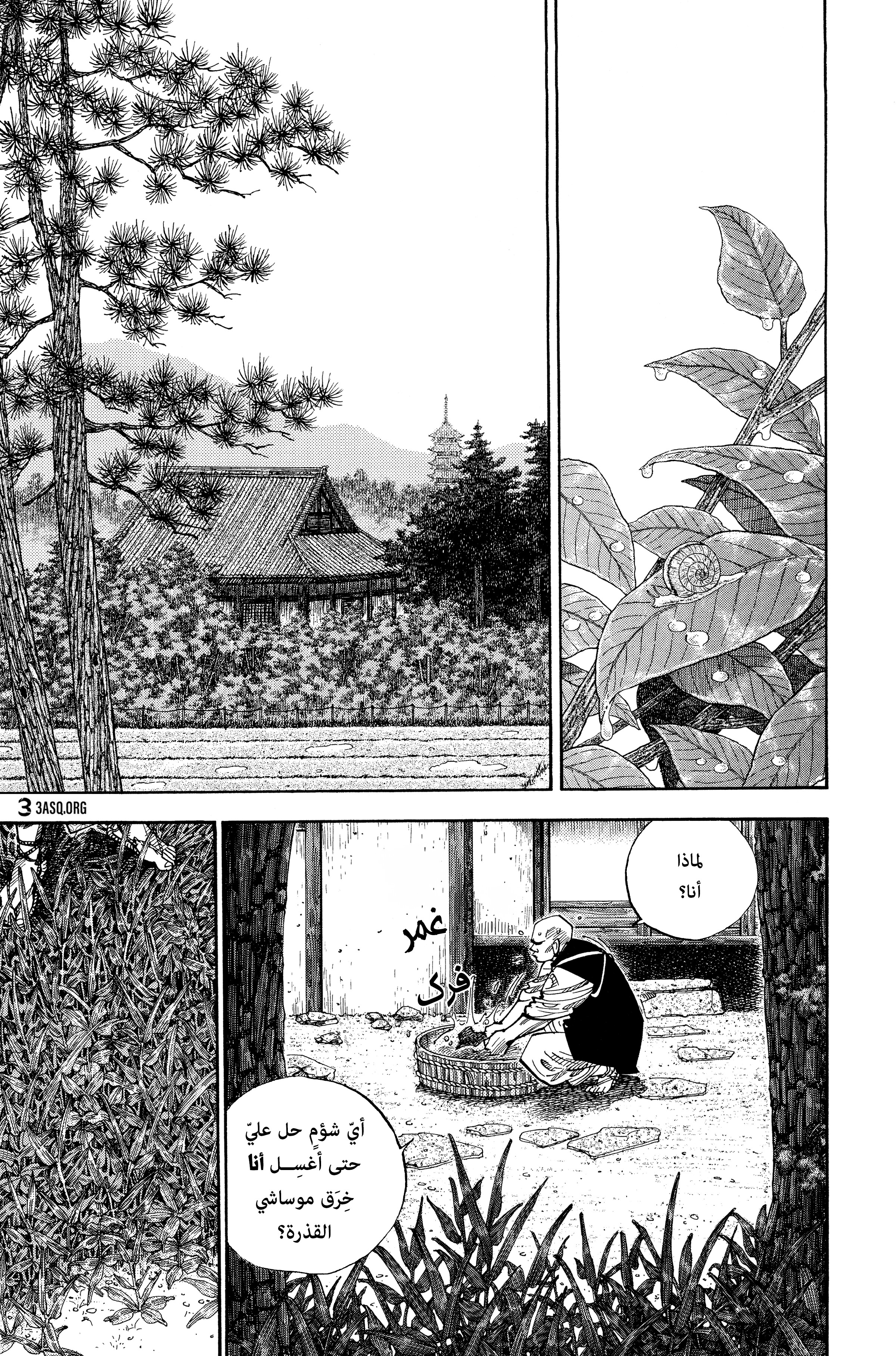 Vagabond, 75 - ناجون, page 1