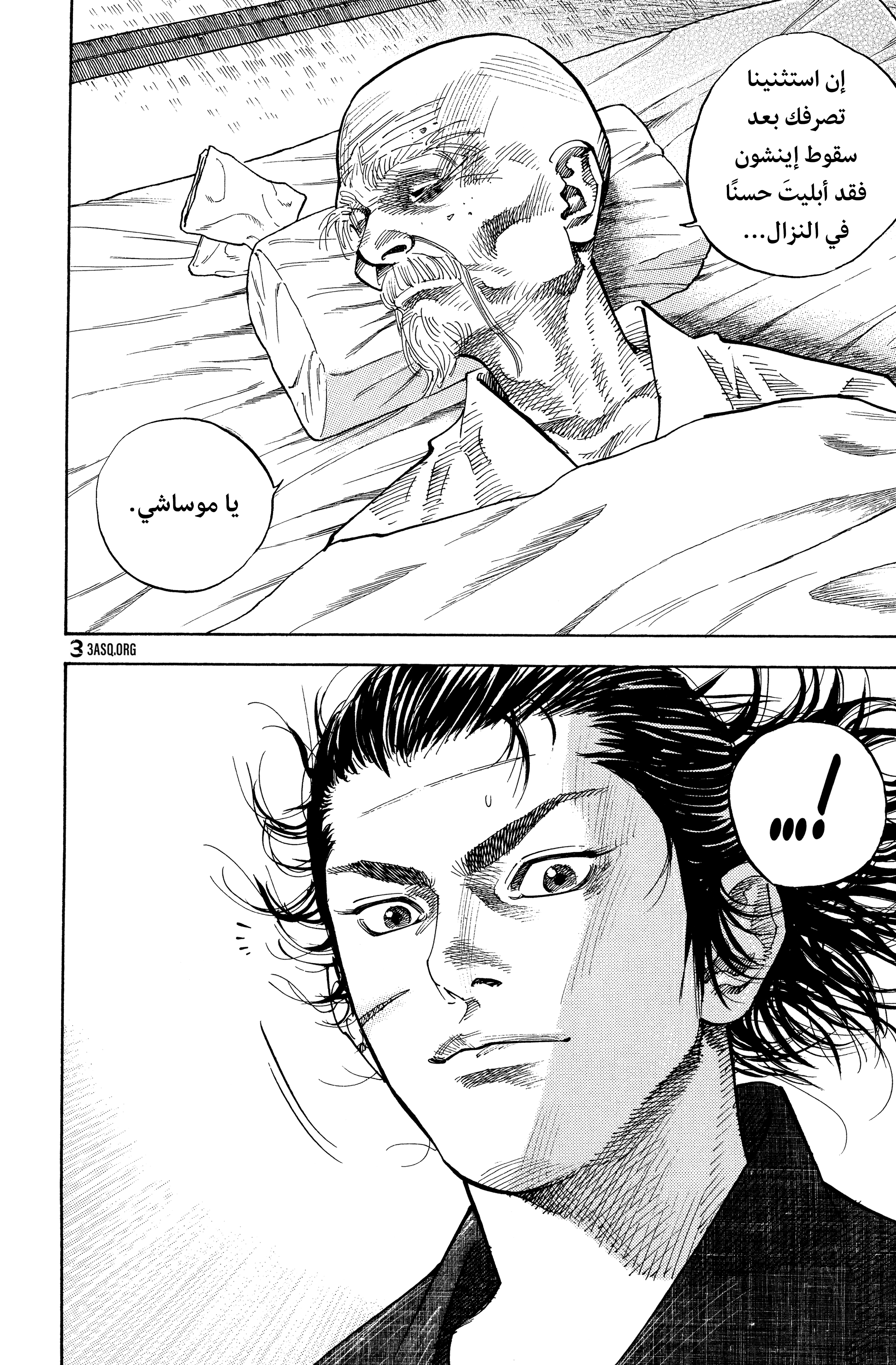 Vagabond, 75 - ناجون, page 17