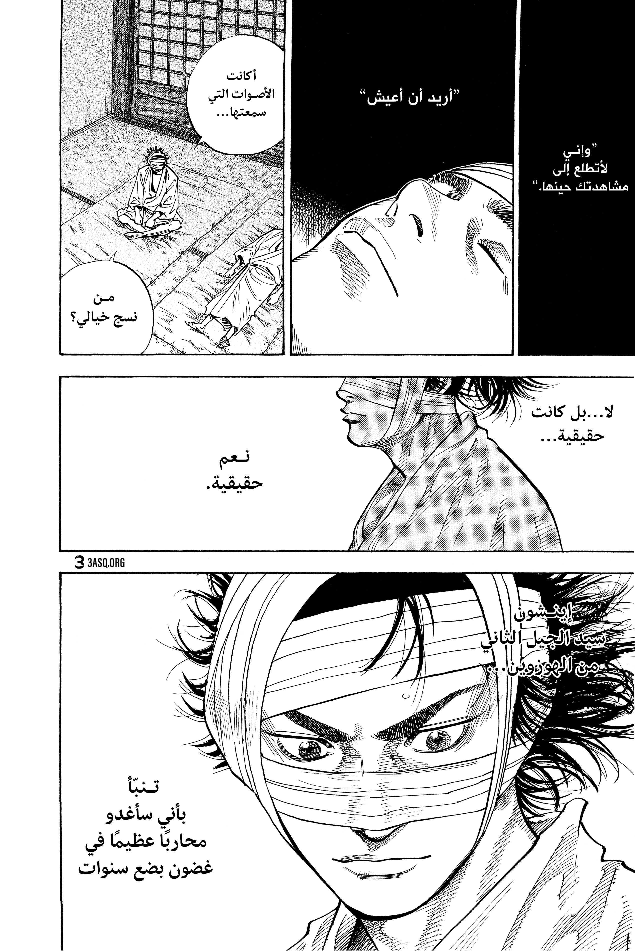 Vagabond, 75 - ناجون, page 7