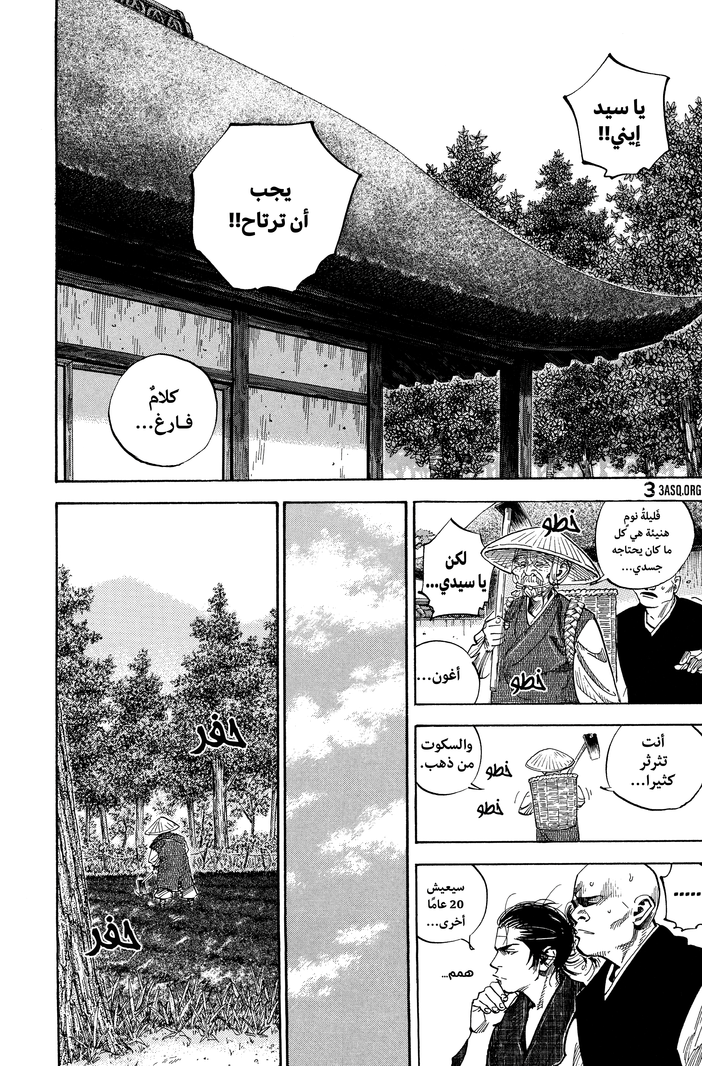 Vagabond, 76 - لن نتقاتل حتى الموت, page 2