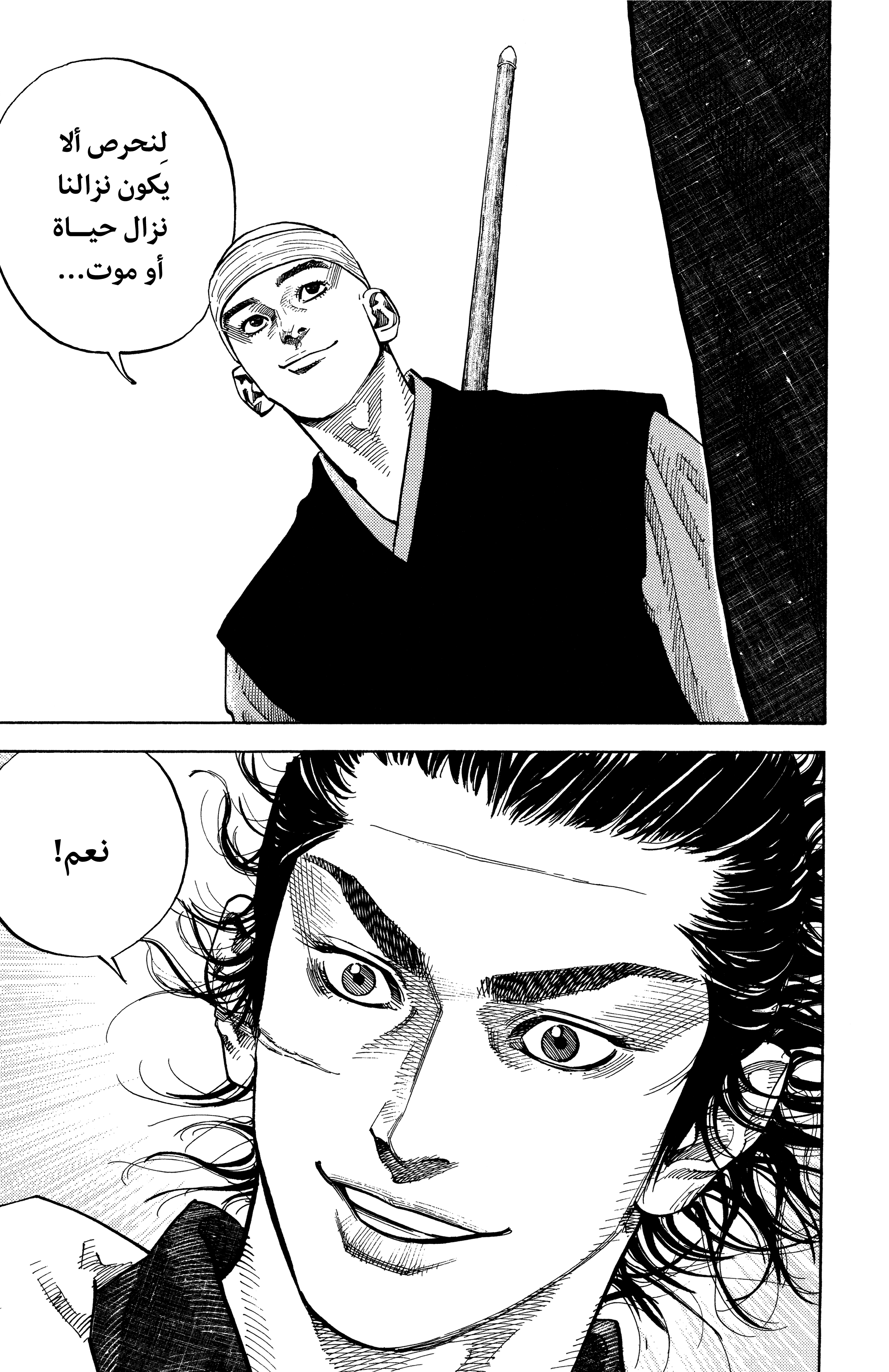 Vagabond, 76 - لن نتقاتل حتى الموت, page 14