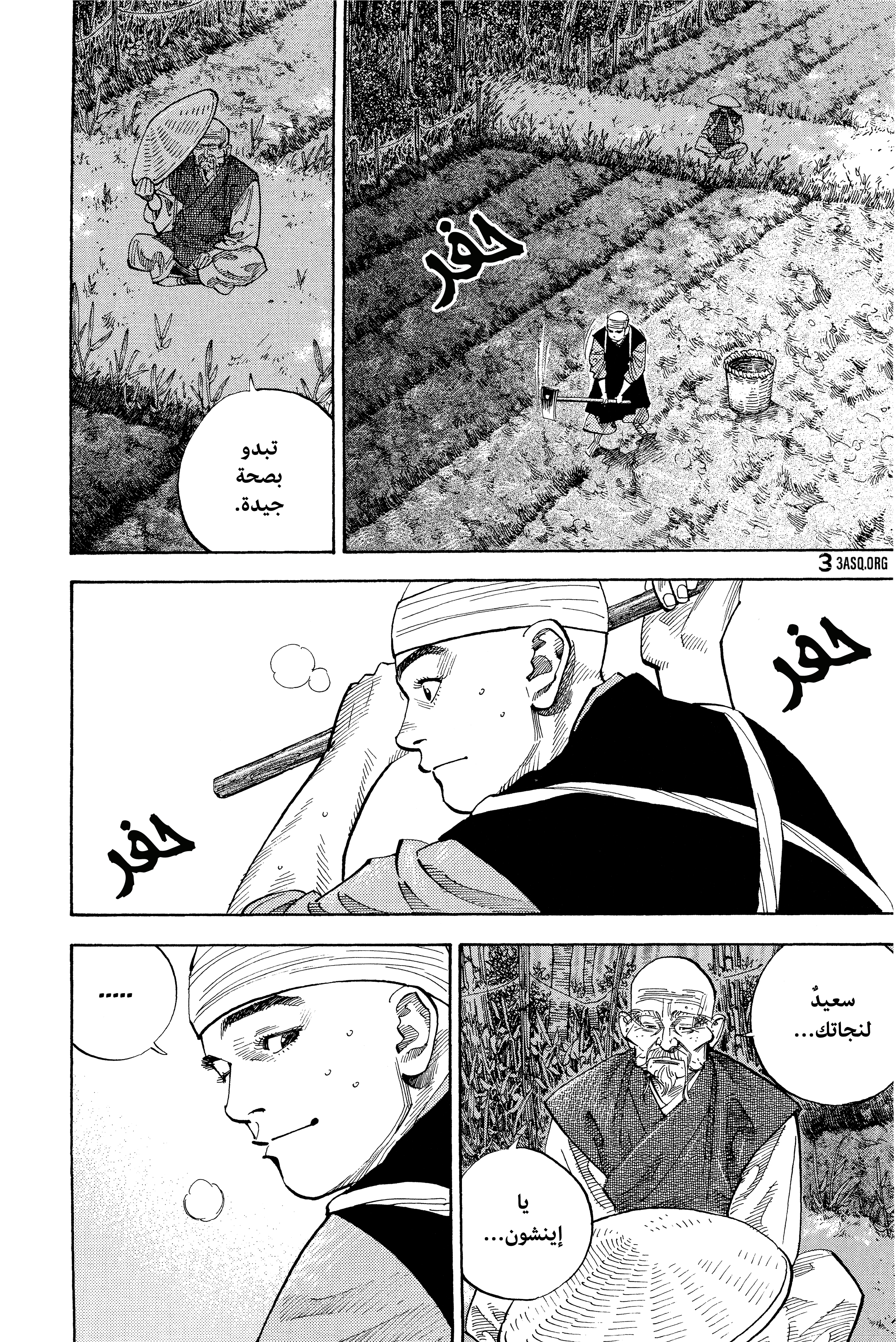 Vagabond, 76 - لن نتقاتل حتى الموت, page 4