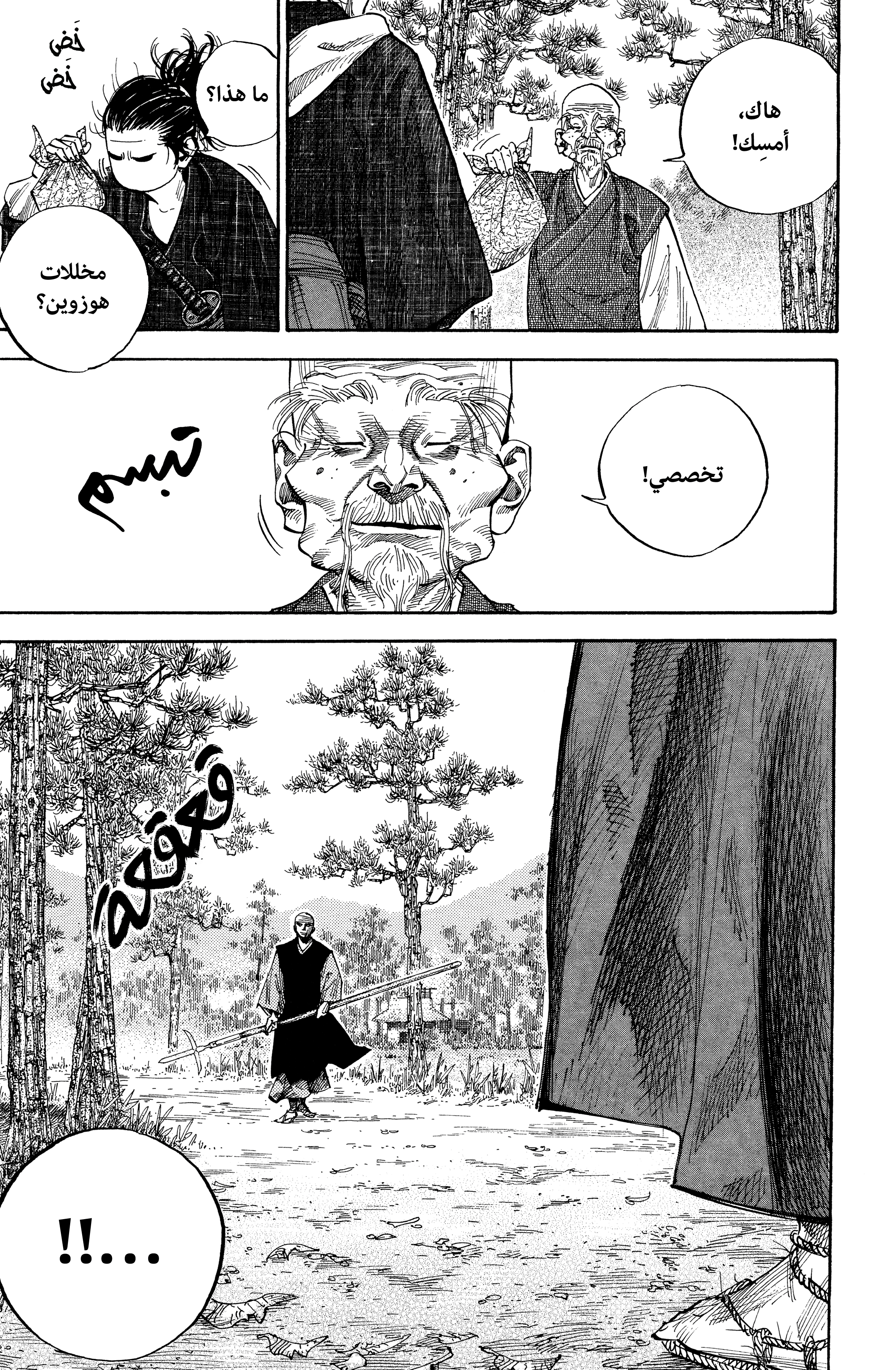 Vagabond, 76 - لن نتقاتل حتى الموت, page 10