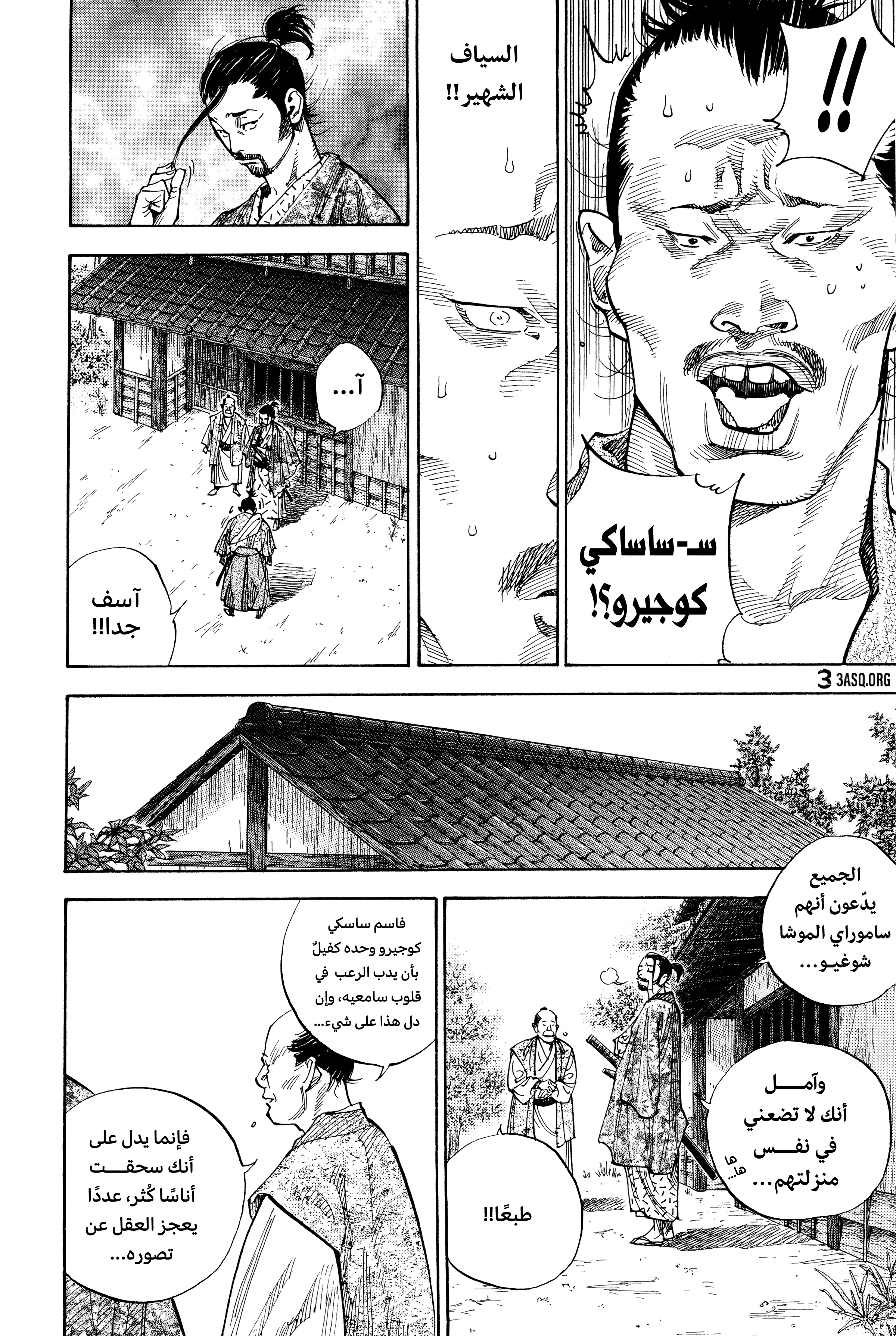 Vagabond, 77 - ينادوني المعلم, page 5
