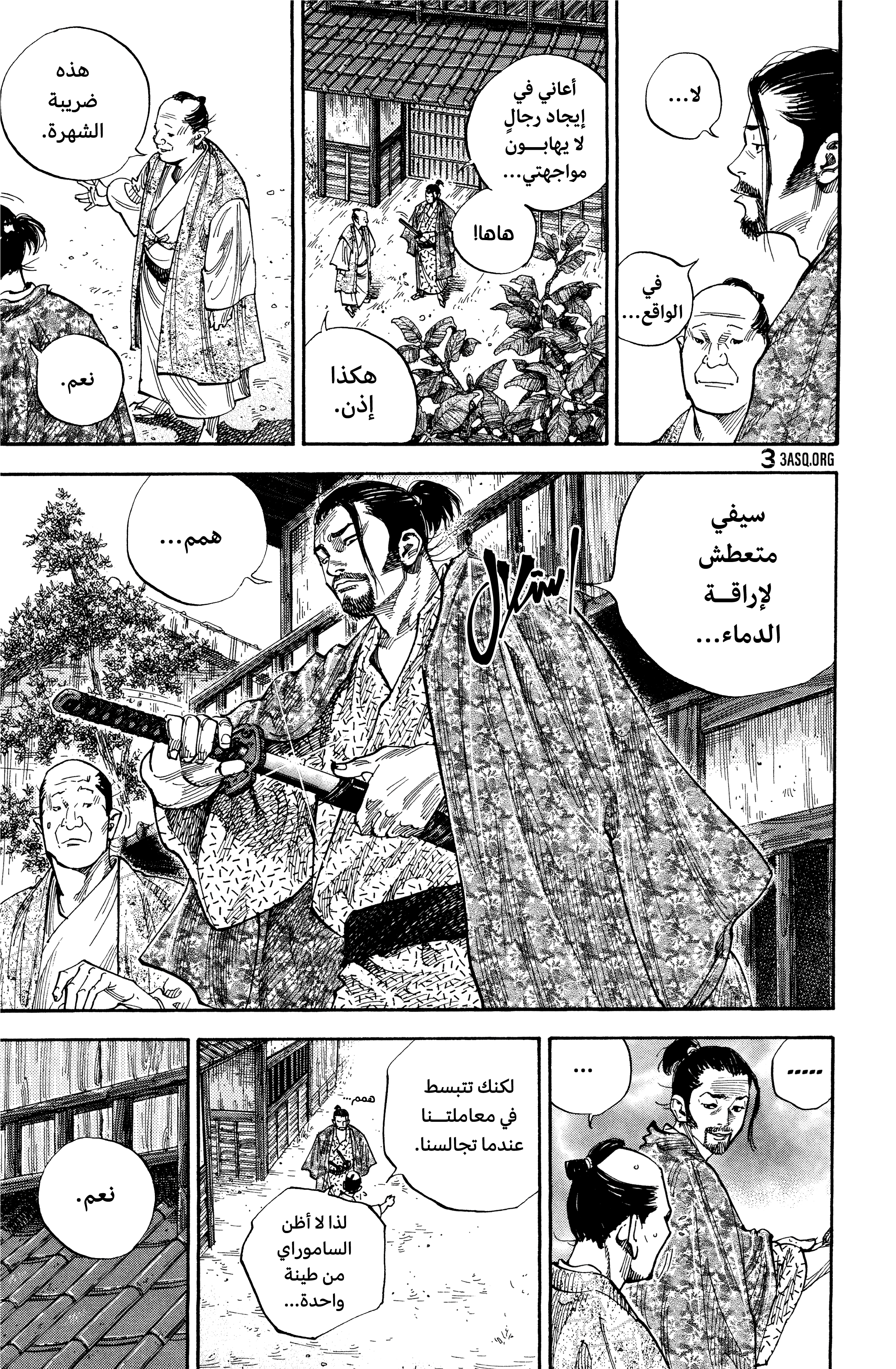 Vagabond, 77 - ينادوني المعلم, page 6