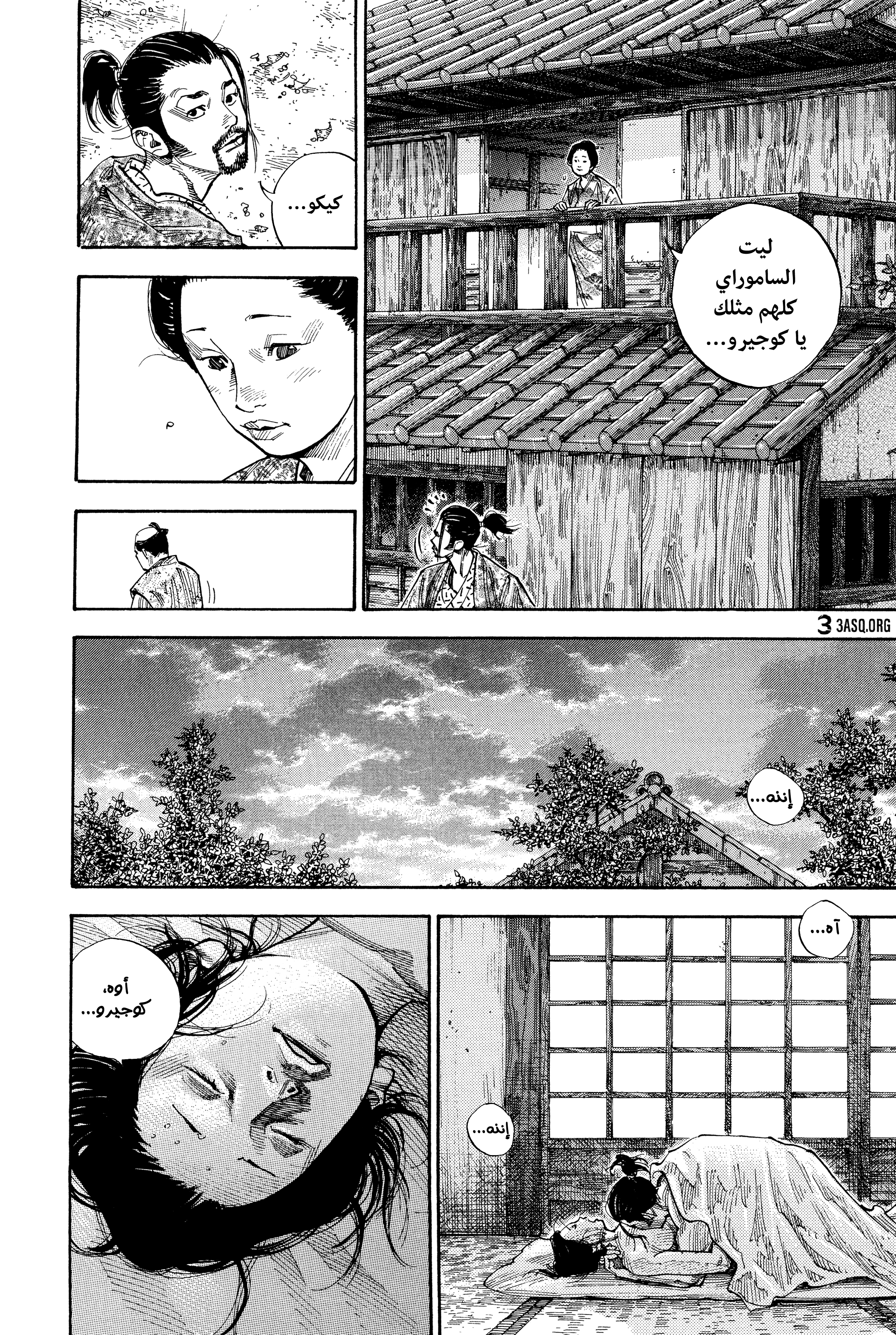 Vagabond, 77 - ينادوني المعلم, page 7