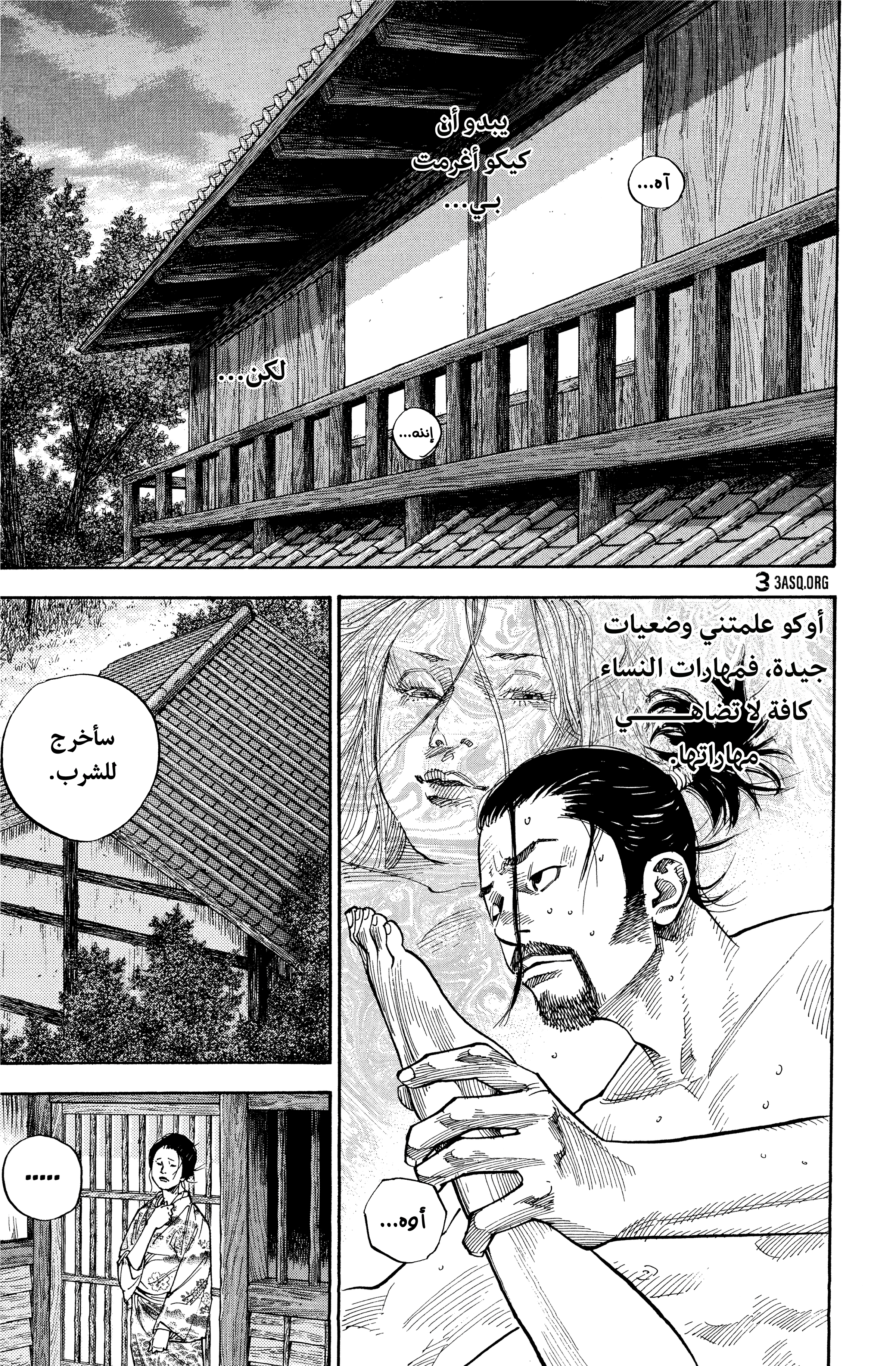 Vagabond, 77 - ينادوني المعلم, page 8