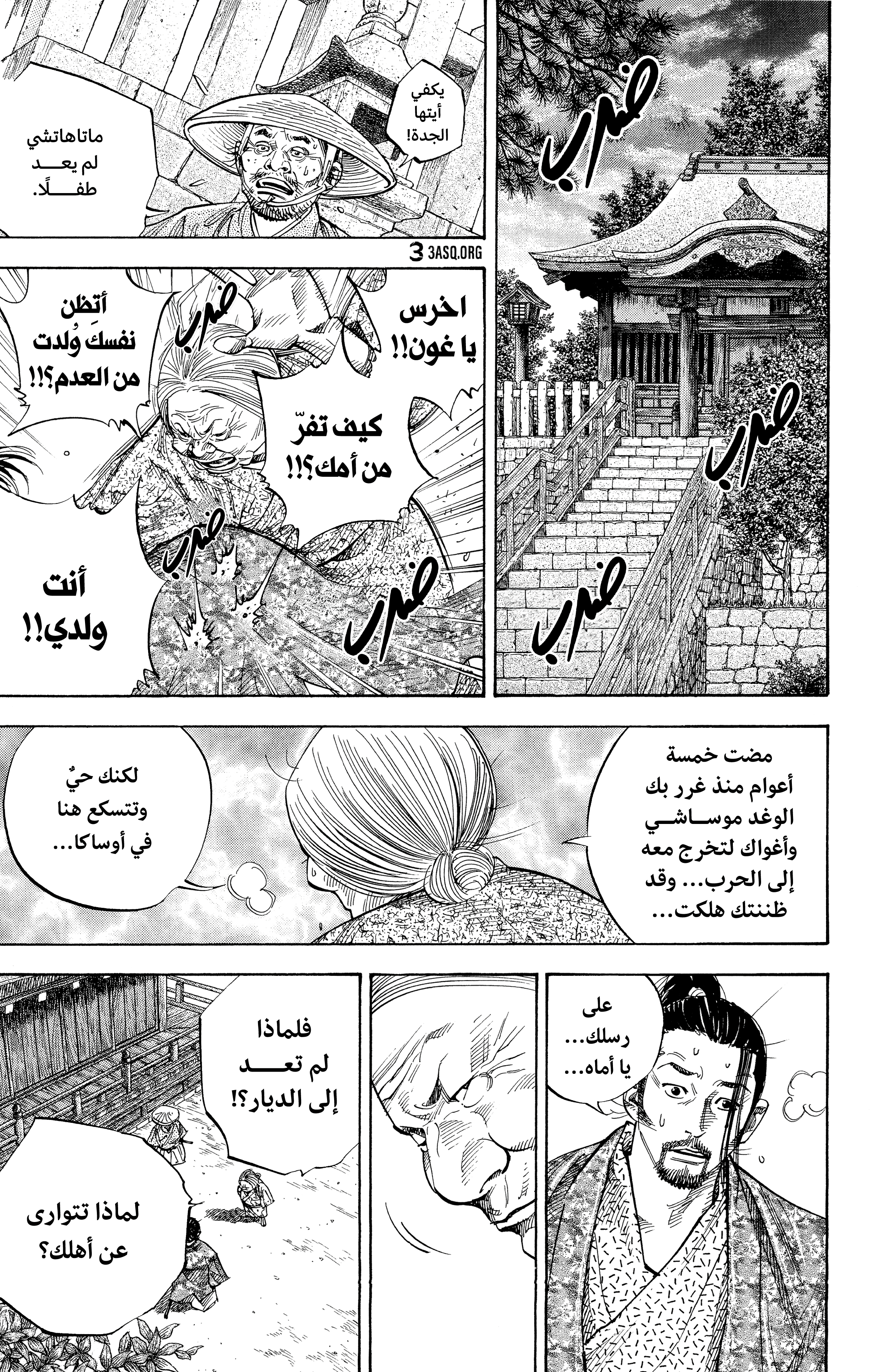 Vagabond, 78 - تنين صاعد, page 5