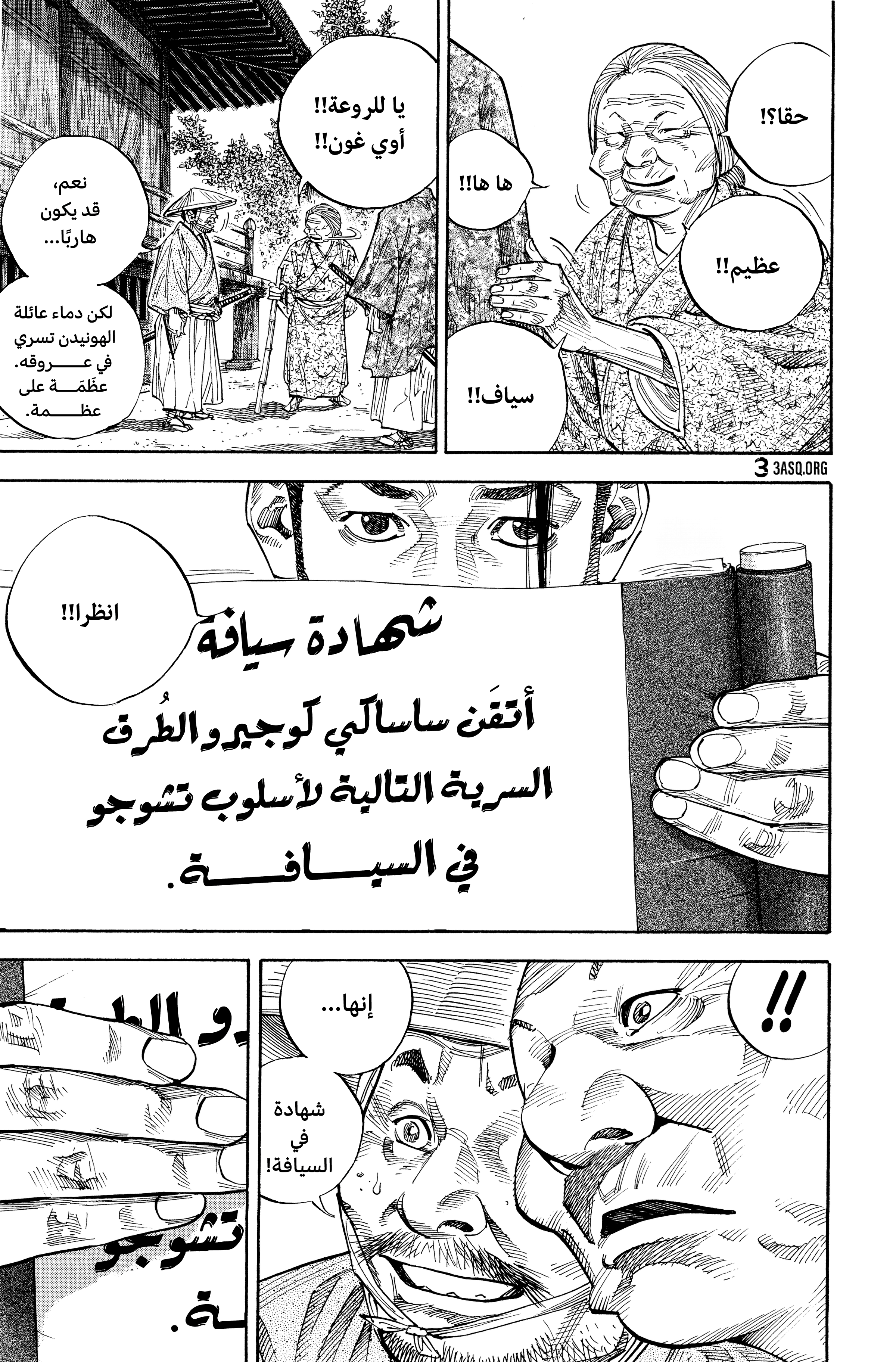 Vagabond, 78 - تنين صاعد, page 9
