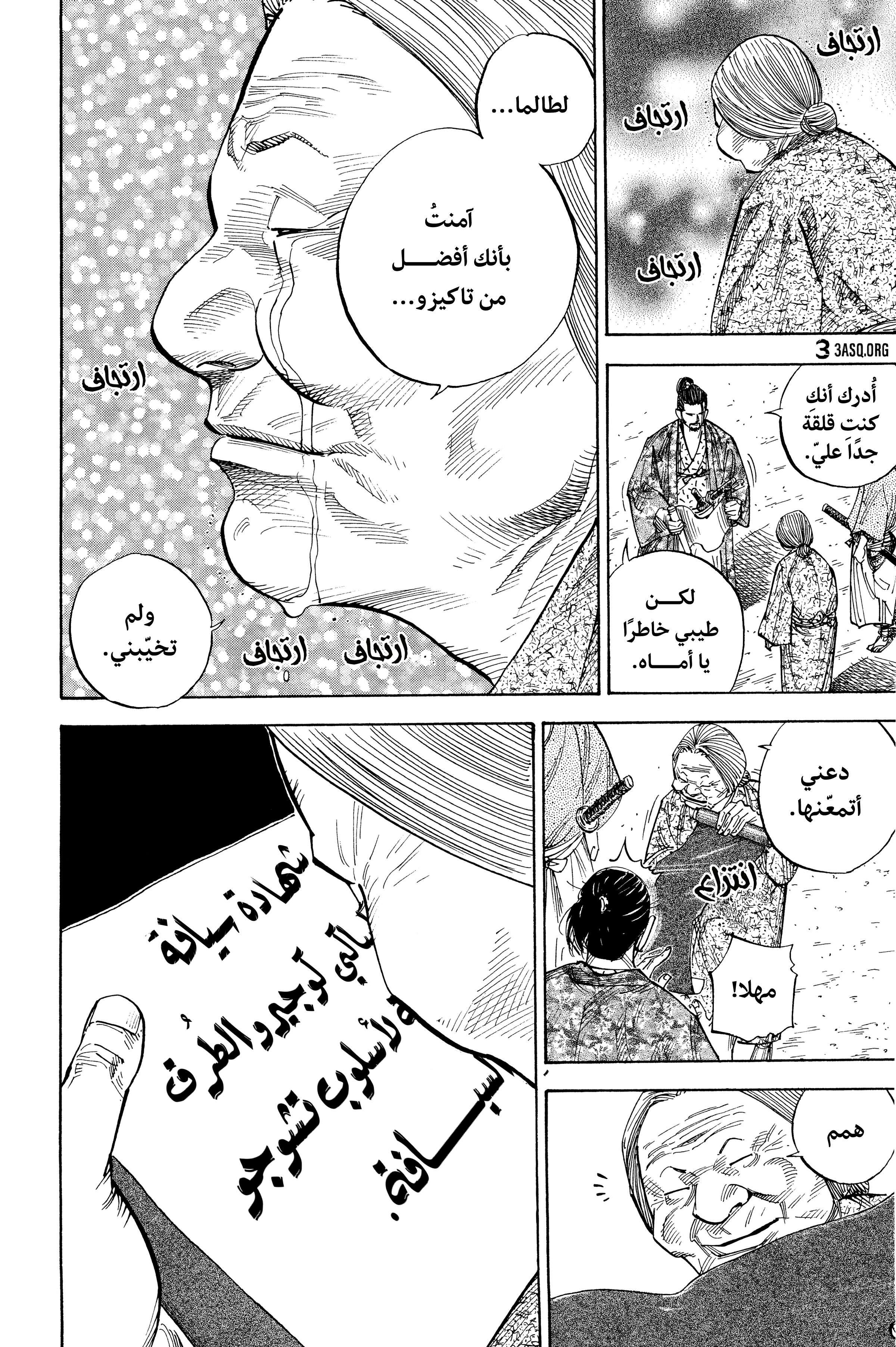 Vagabond, 78 - تنين صاعد, page 10