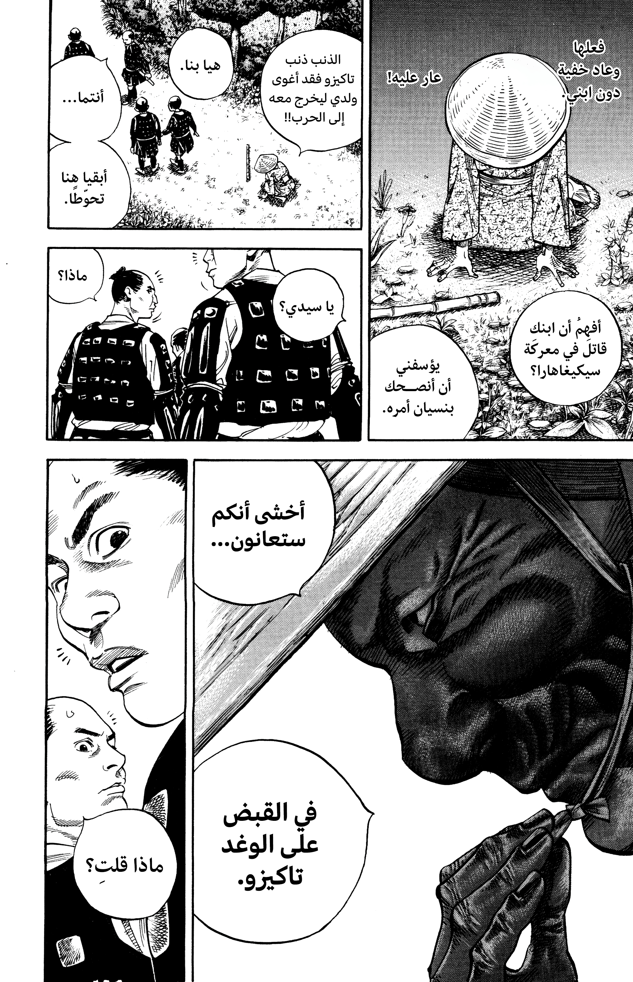 Vagabond, 8 - قرية مياموتو, page 11