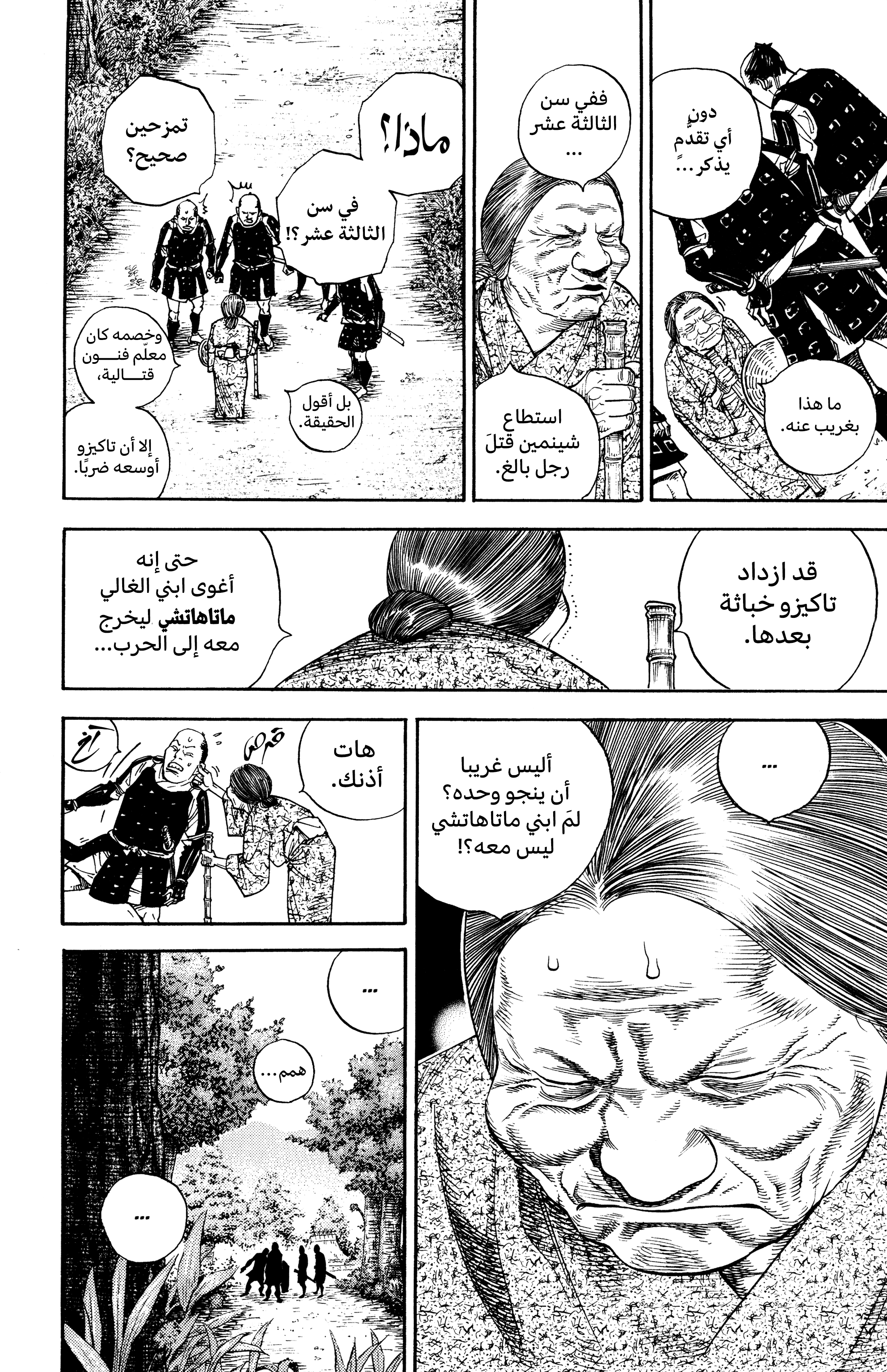 Vagabond, 8 - قرية مياموتو, page 14