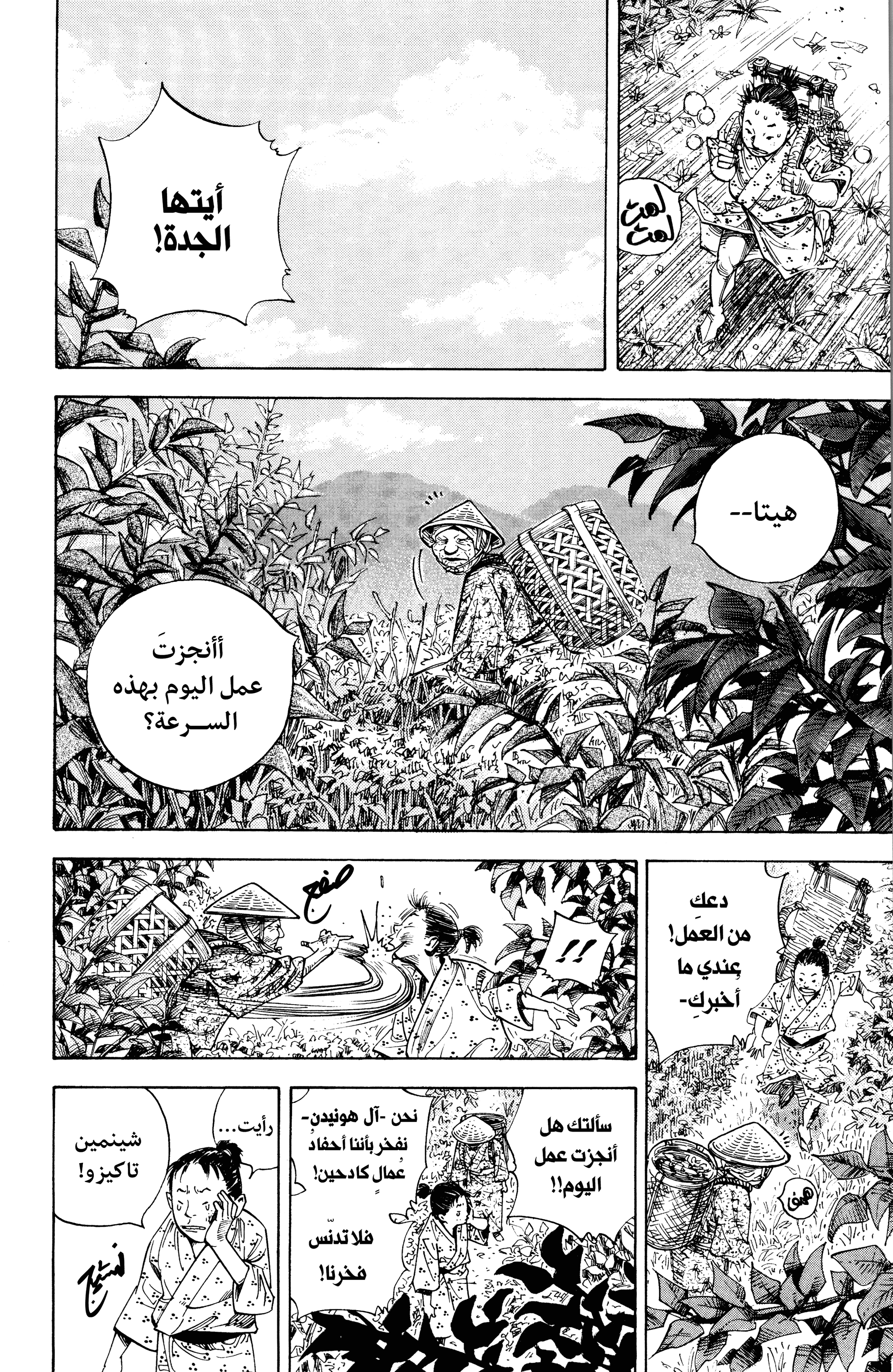 Vagabond, 8 - قرية مياموتو, page 3