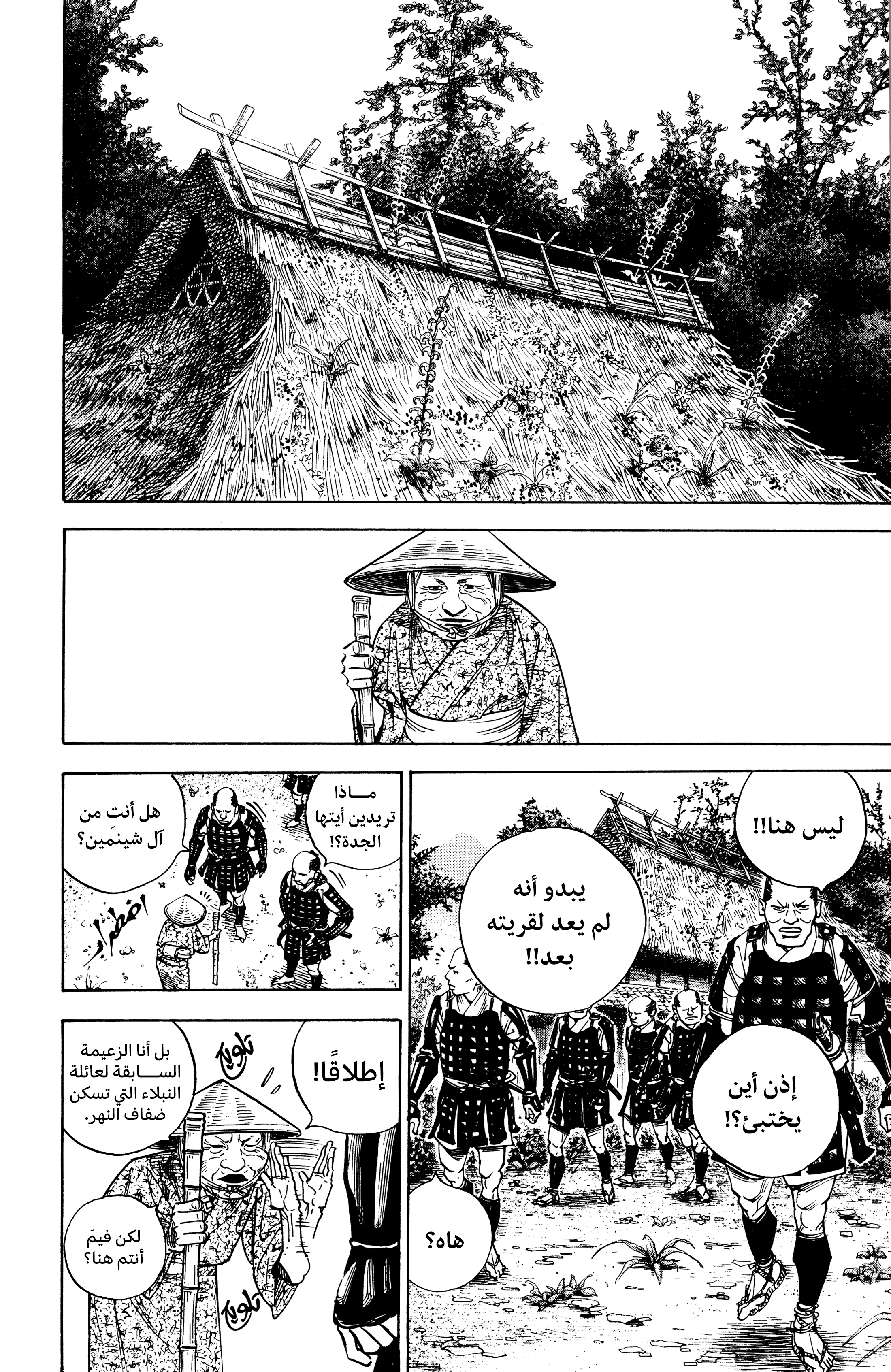 Vagabond, 8 - قرية مياموتو, page 9