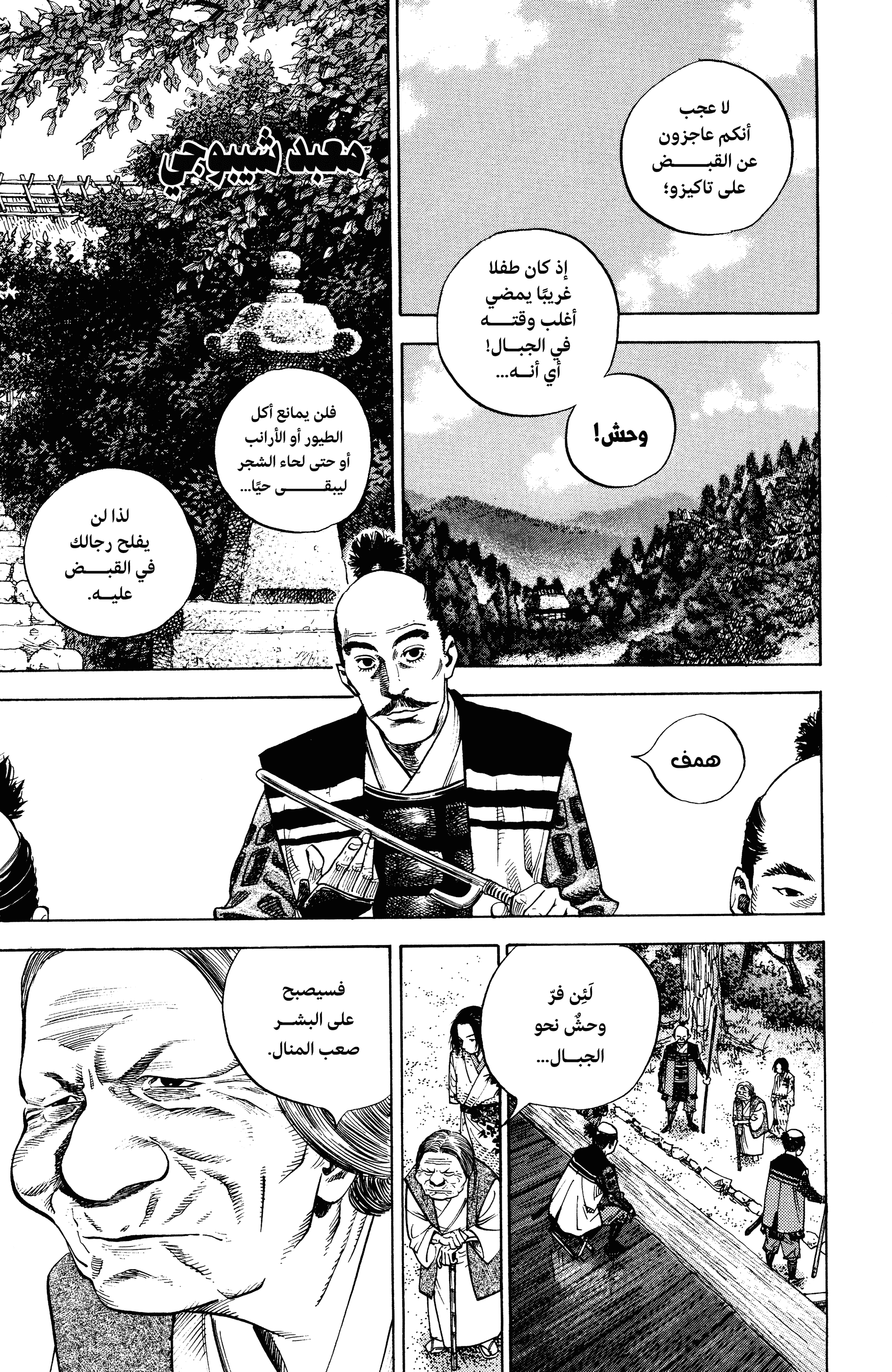 Vagabond, 9 - خطيبة, page 1