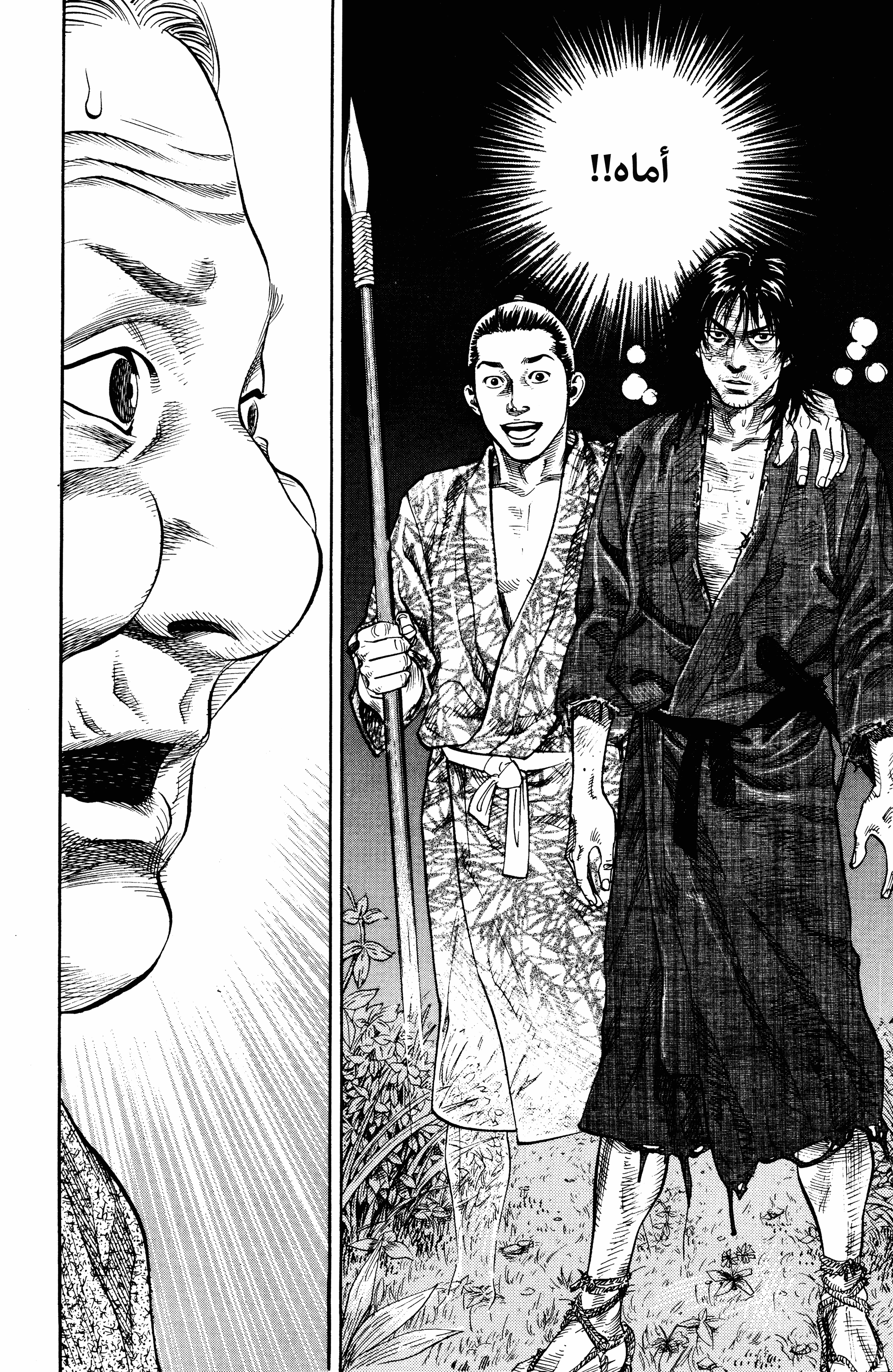 Vagabond, 9 - خطيبة, page 11