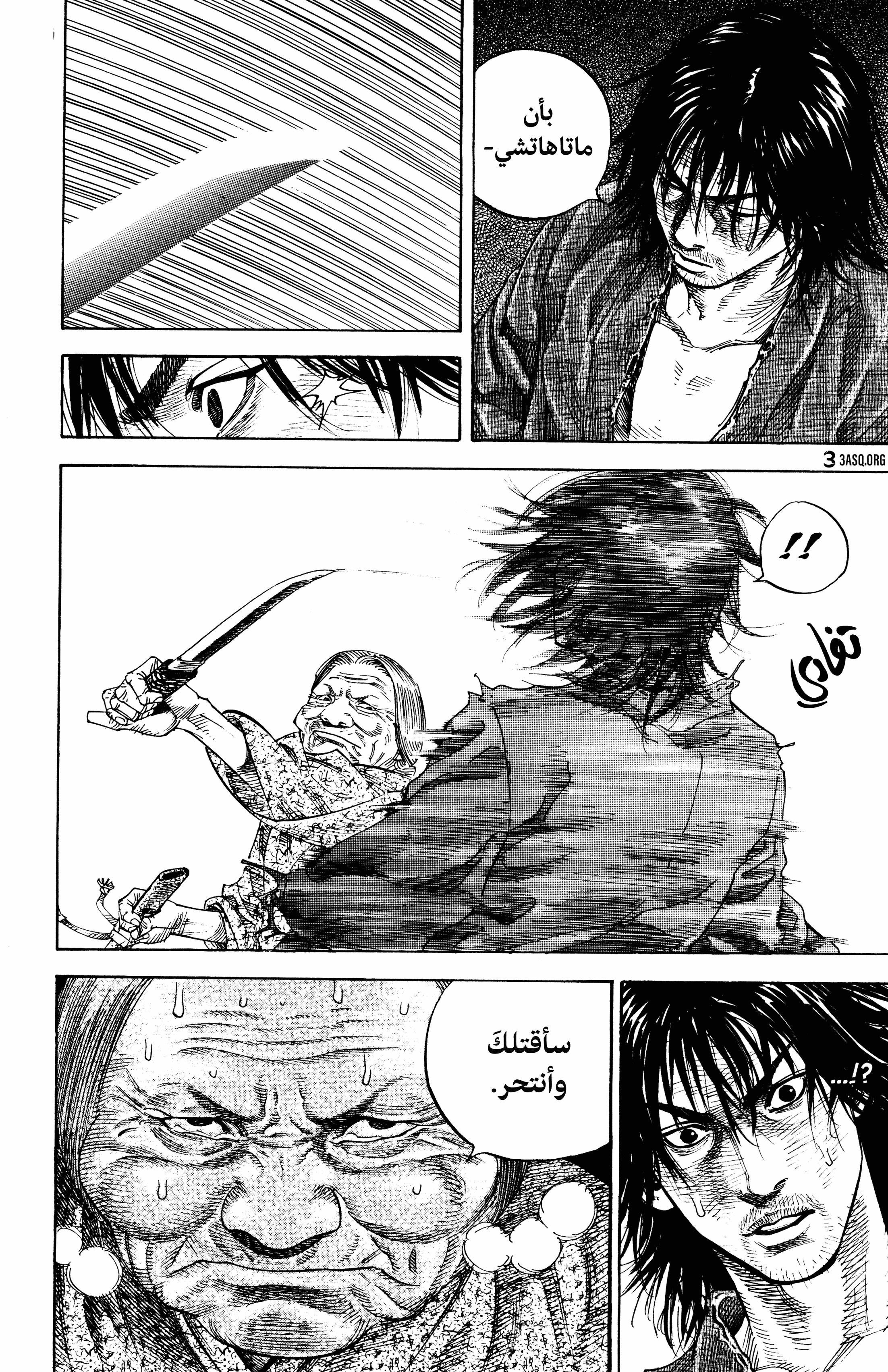 Vagabond, 9 - خطيبة, page 19