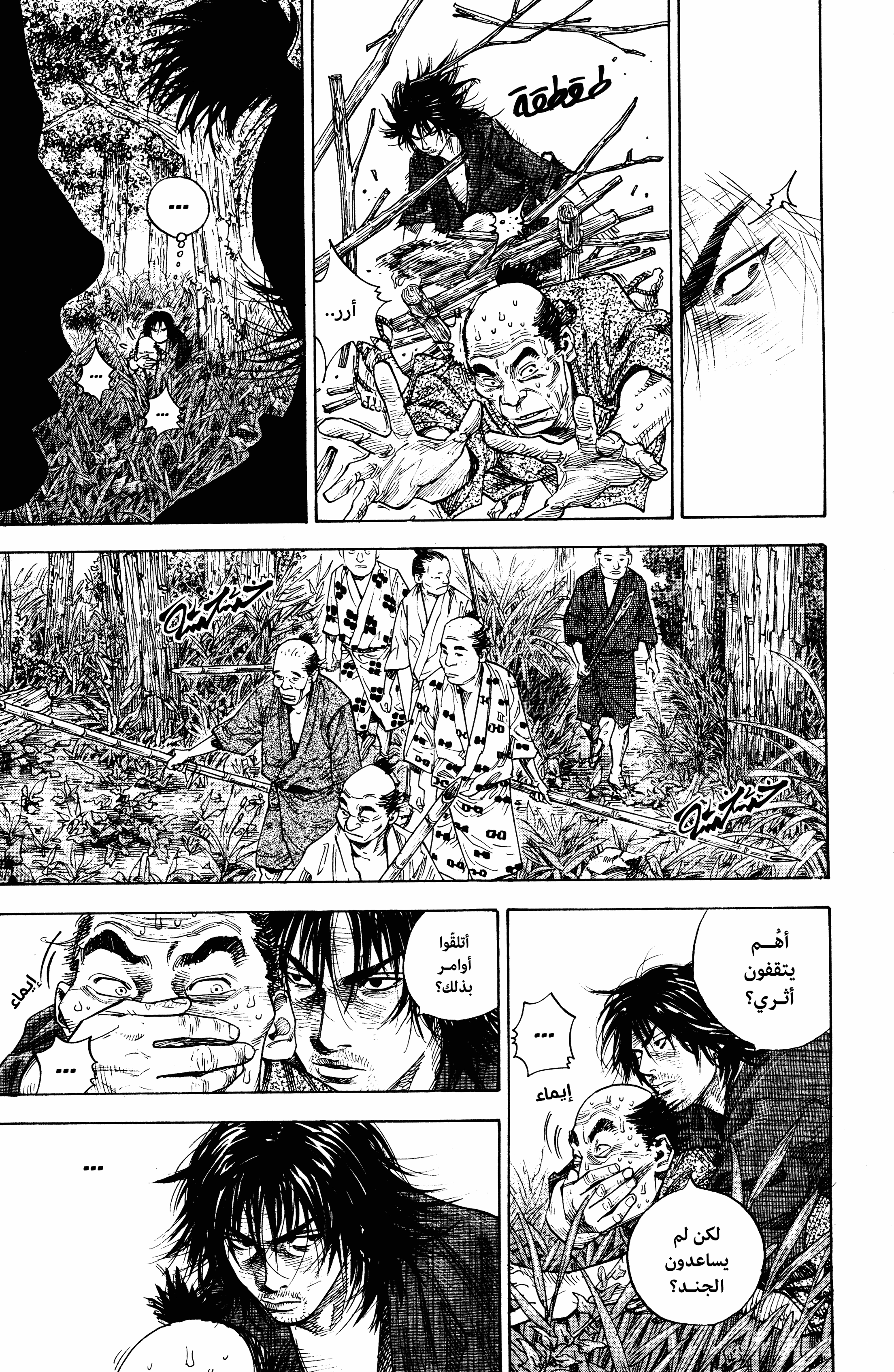 Vagabond, 9 - خطيبة, page 4