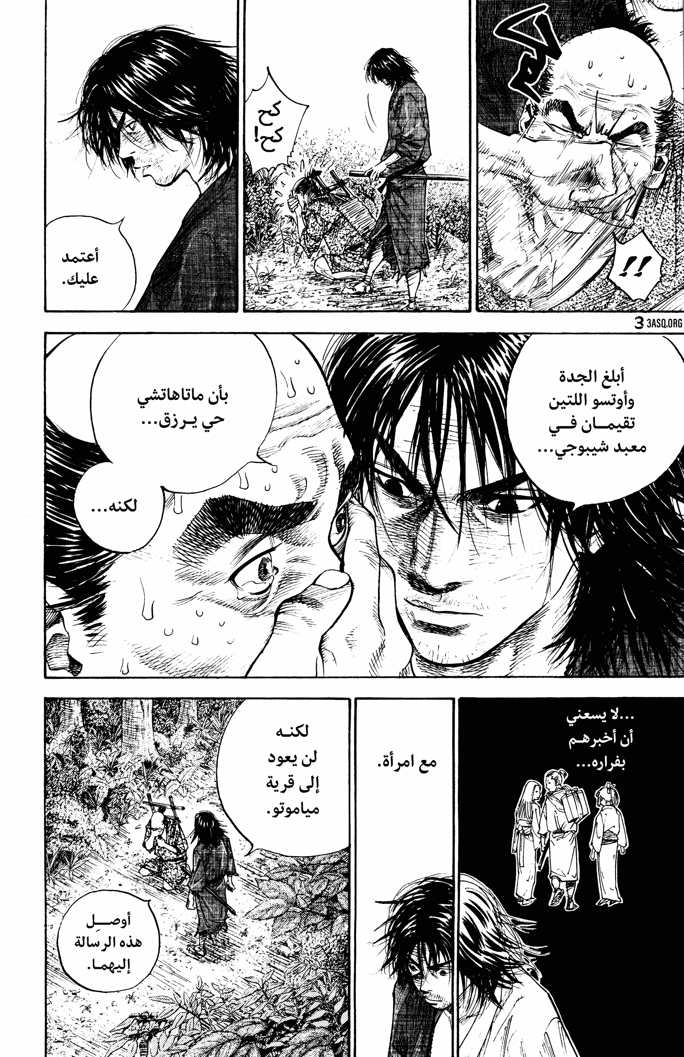 Vagabond, 9 - خطيبة, page 5