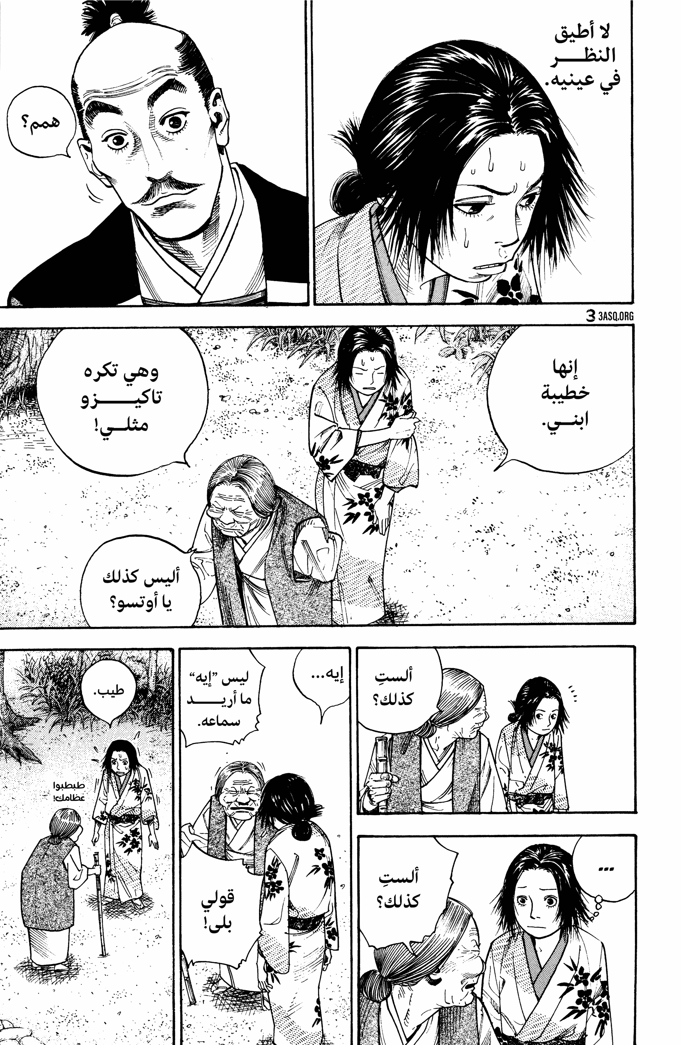 Vagabond, 9 - خطيبة, page 8