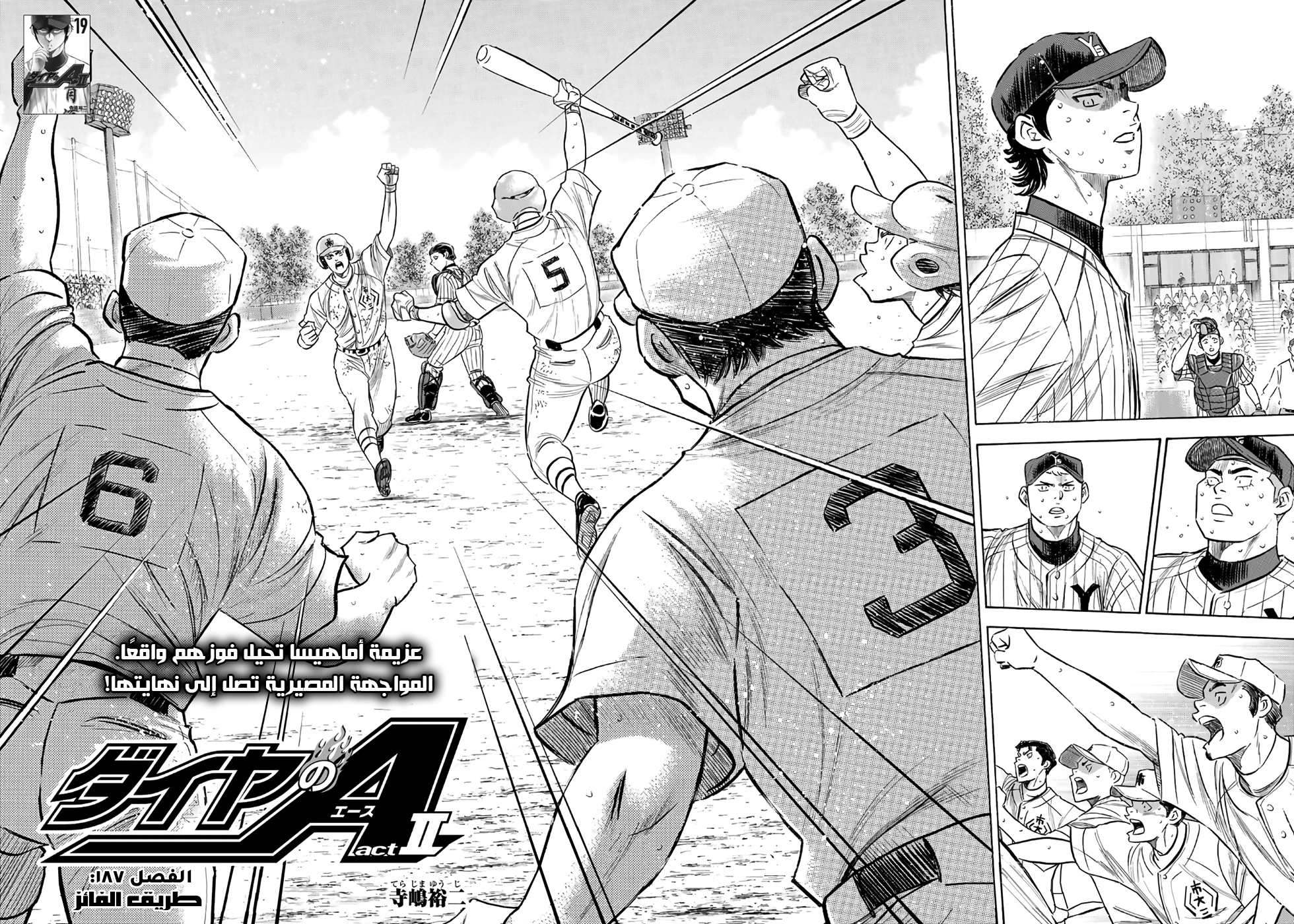 Diamond no Ace Act II, 187 - طريق الفائز, page 3
