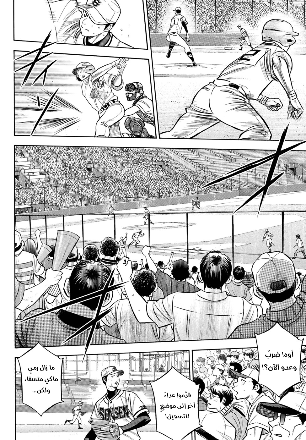 Diamond no Ace Act II, 202 - غذاءٌ للنمو., page 3