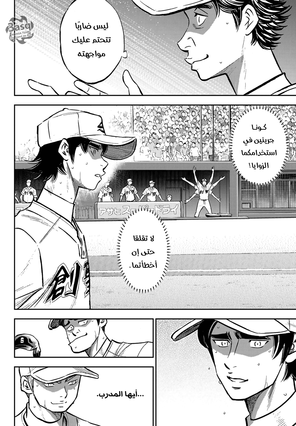 Diamond no Ace Act II, 214 - زمام المبادرة., page 3