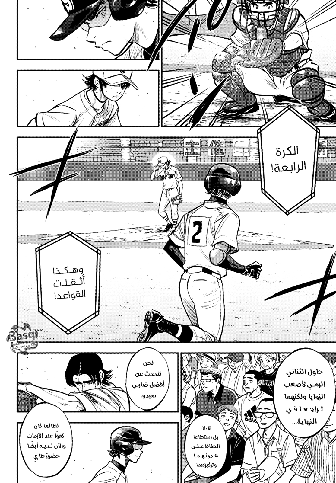 Diamond no Ace Act II, 214 - زمام المبادرة., page 5