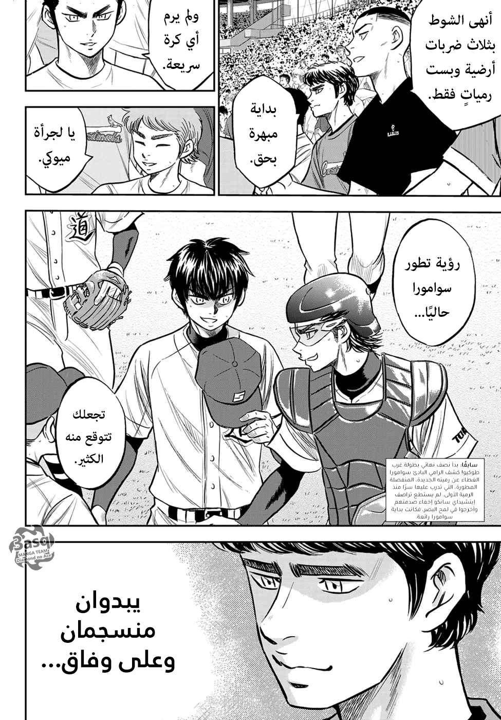 Diamond no Ace Act II, 226 - القتل الفوري., page 3