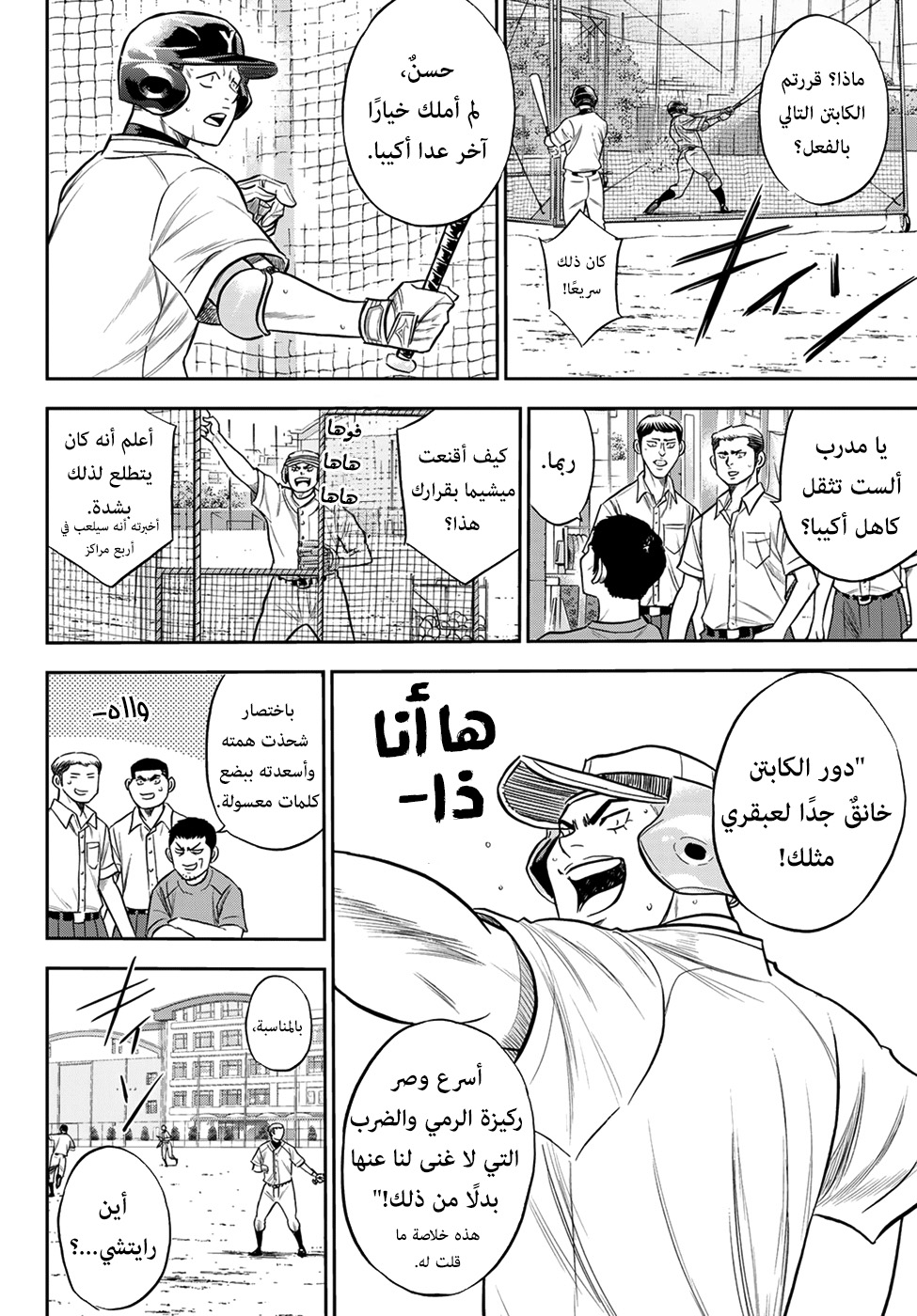 Diamond no Ace Act II, 233 - مجريات مباراة جيدة., page 3