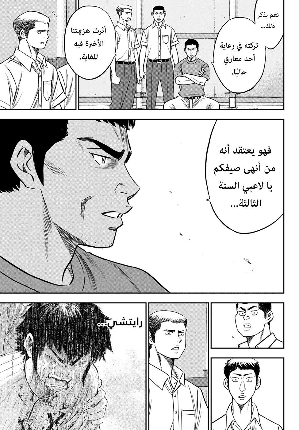 Diamond no Ace Act II, 233 - مجريات مباراة جيدة., page 4