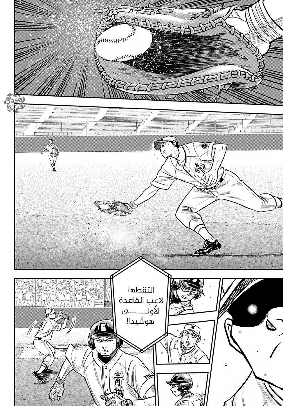 Diamond no Ace Act II, 238 - تخطي الحدود, page 3