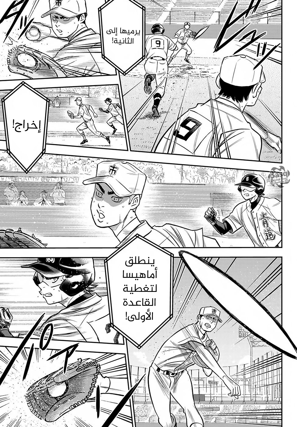 Diamond no Ace Act II, 238 - تخطي الحدود, page 4