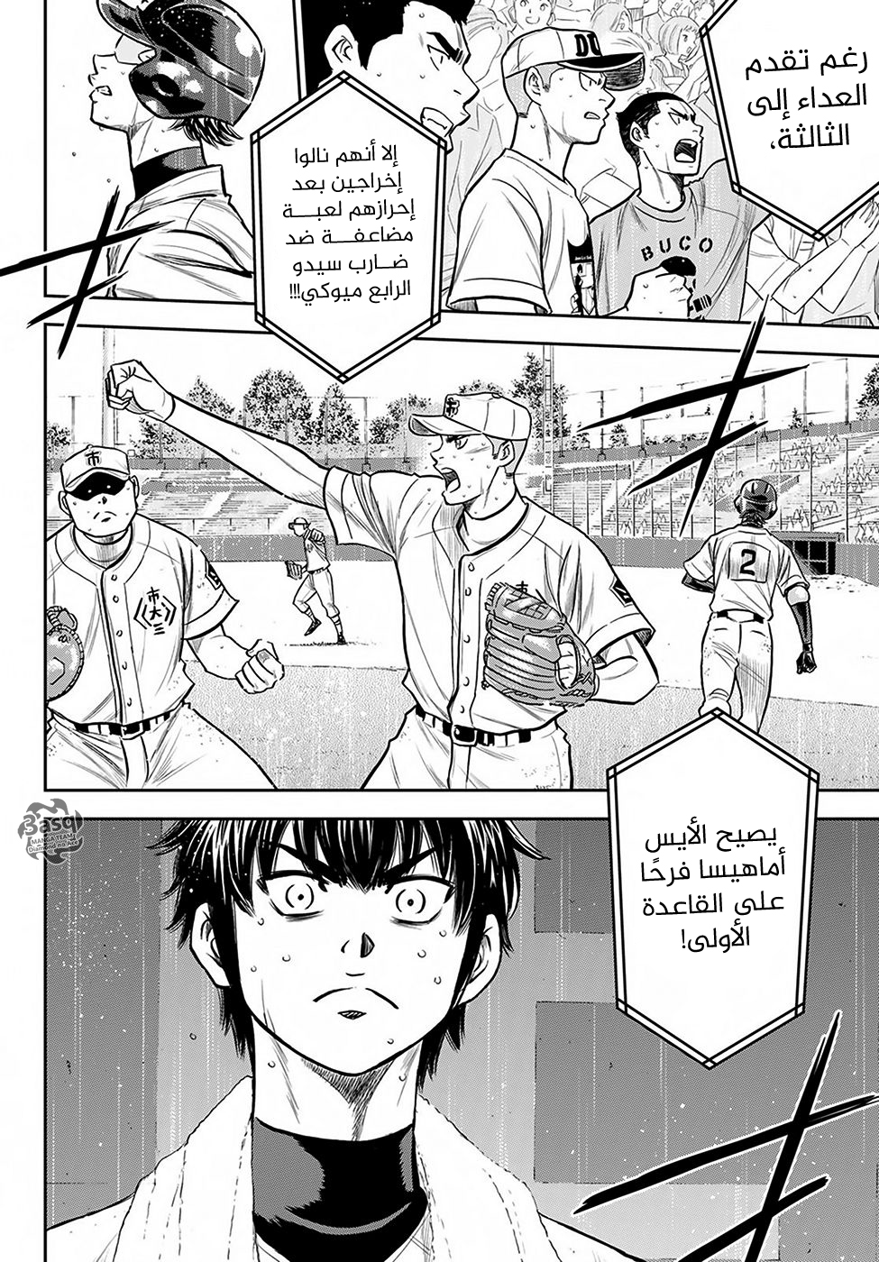Diamond no Ace Act II, 238 - تخطي الحدود, page 7