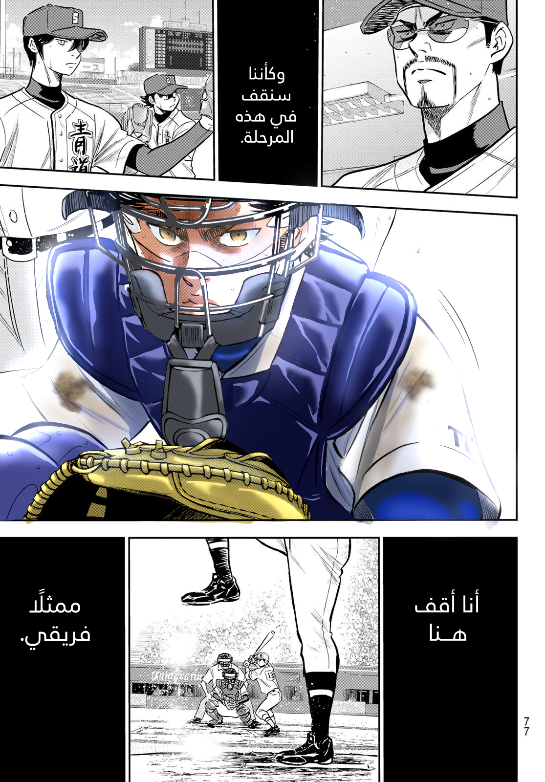 Diamond no Ace Act II, 244 - الممثل., page 18